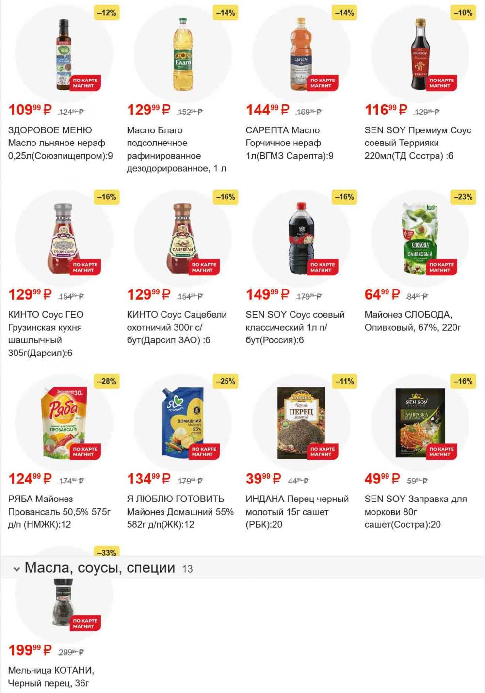 /magnit_gipermarket_kolomna_katalog_101563 10 