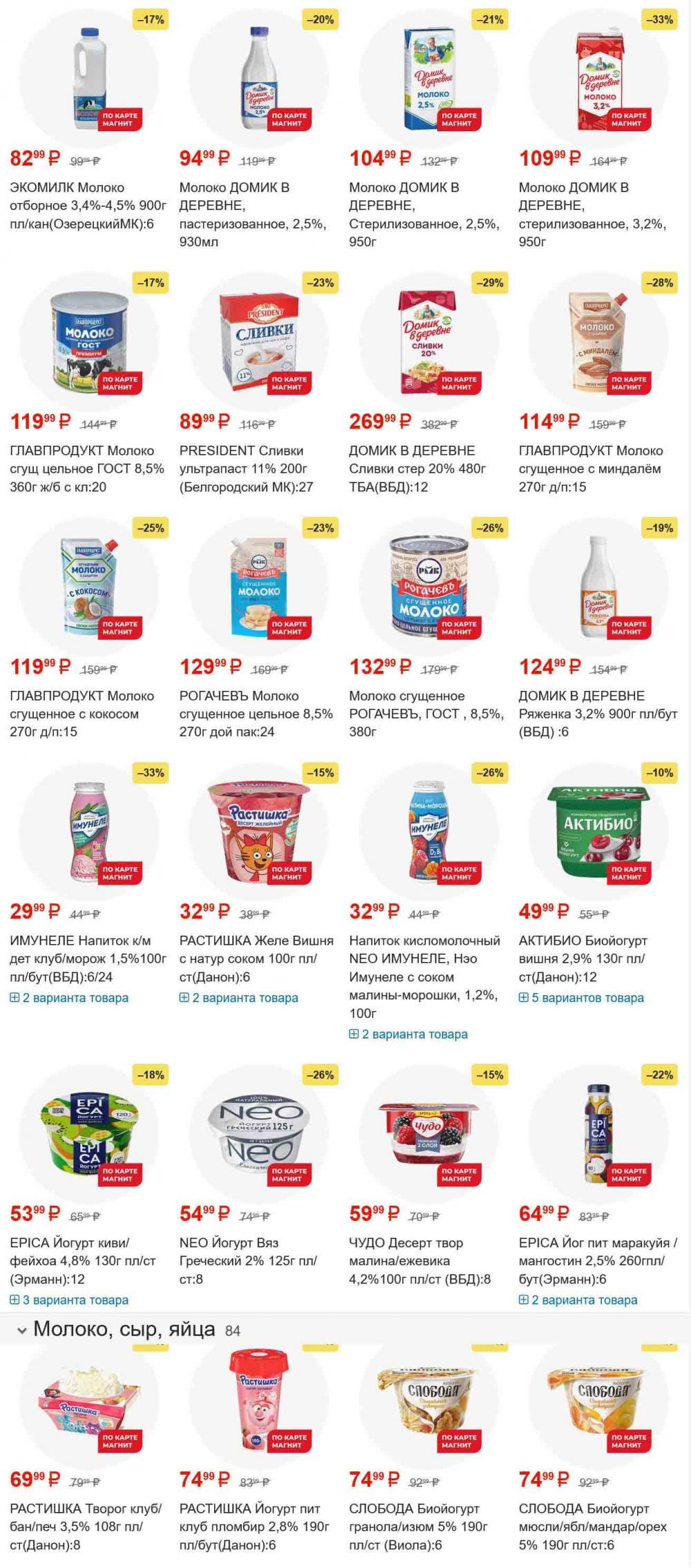 /magnit_gipermarket_kolomna_katalog_101564 10 