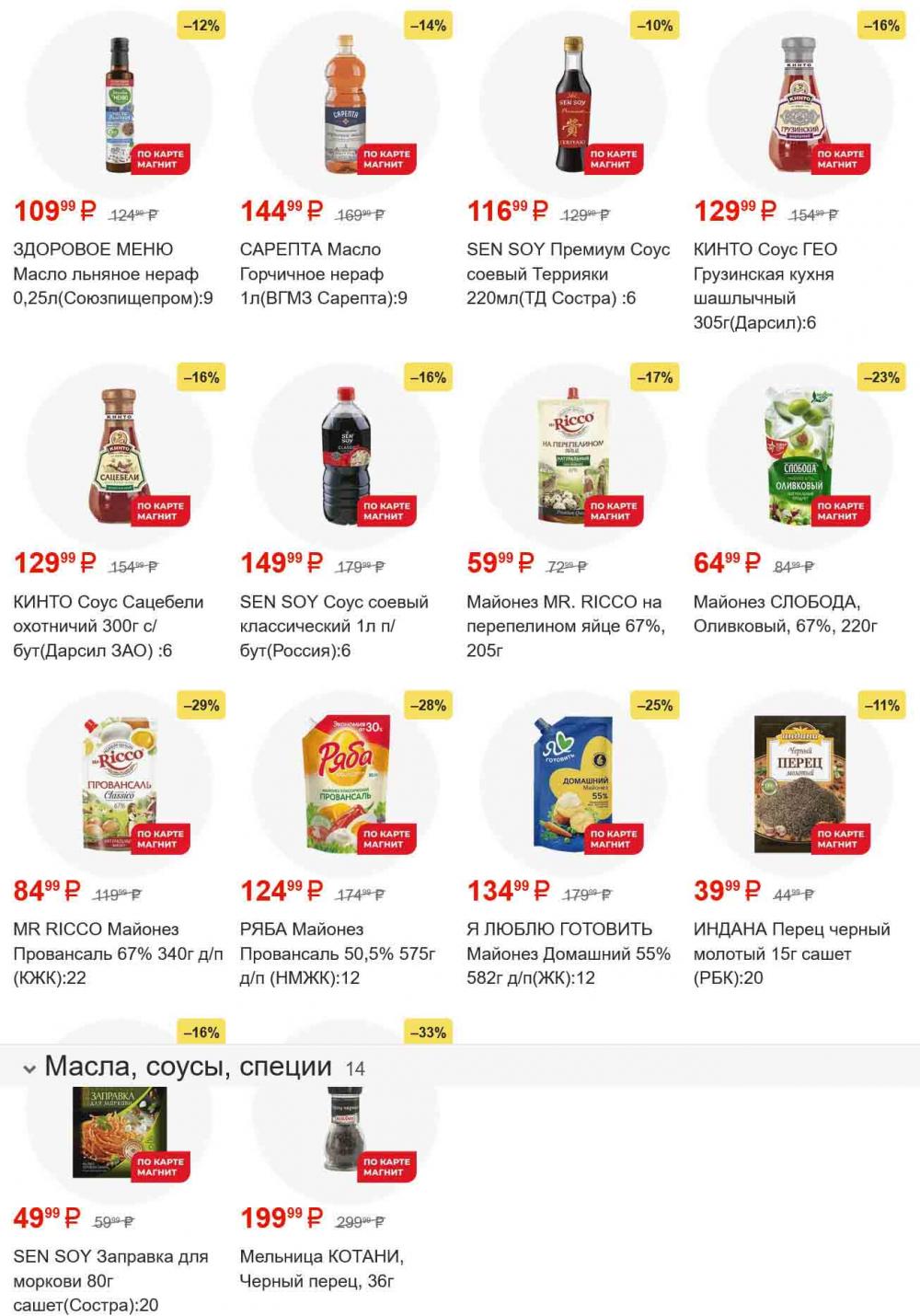 /magnit_gipermarket_kolomna_katalog_101564 10 
