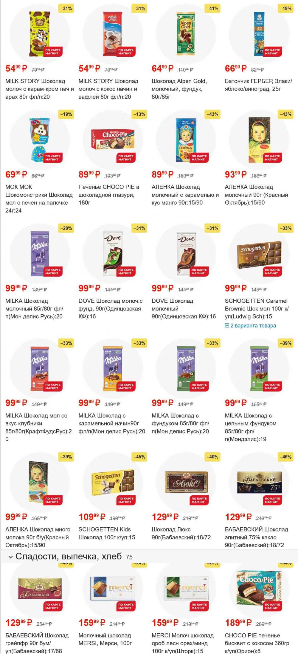 /magnit_gipermarket_kolomna_katalog_101564 11 