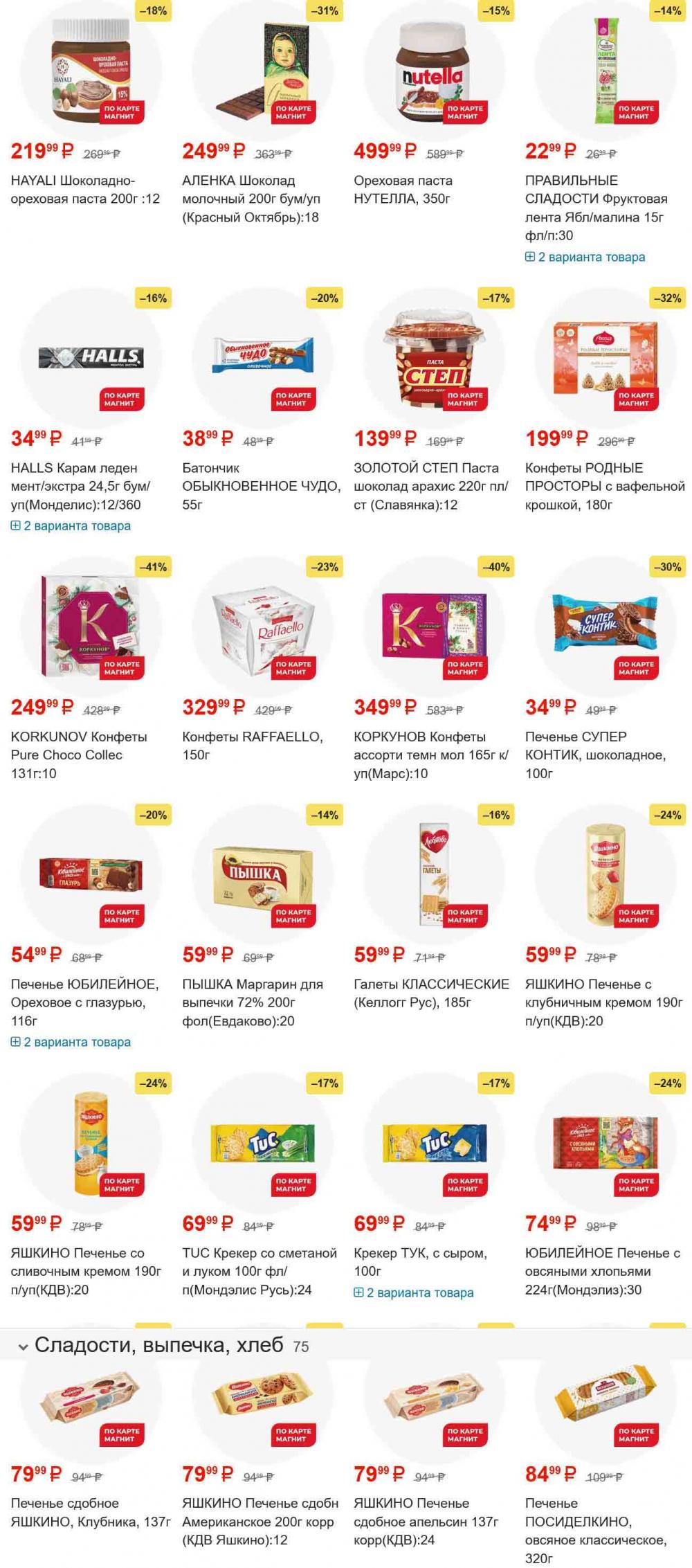 /magnit_gipermarket_kolomna_katalog_101564 12 