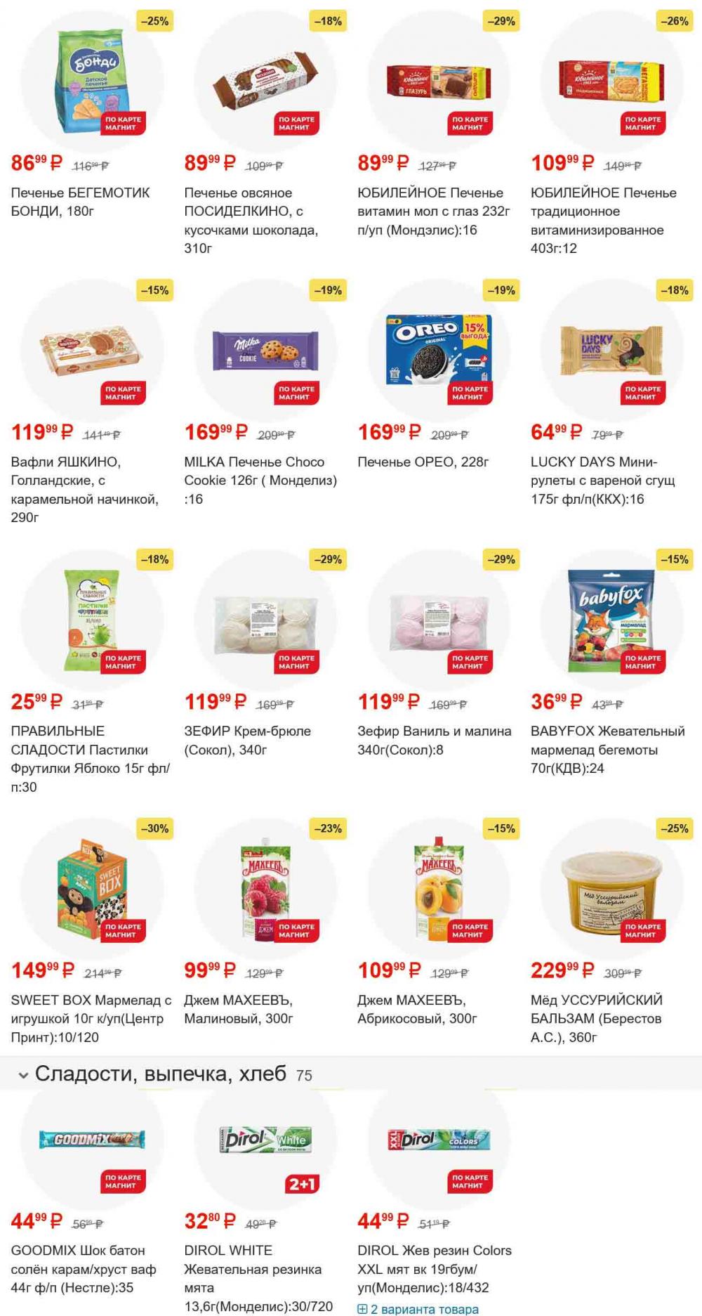 /magnit_gipermarket_kolomna_katalog_101564 13 