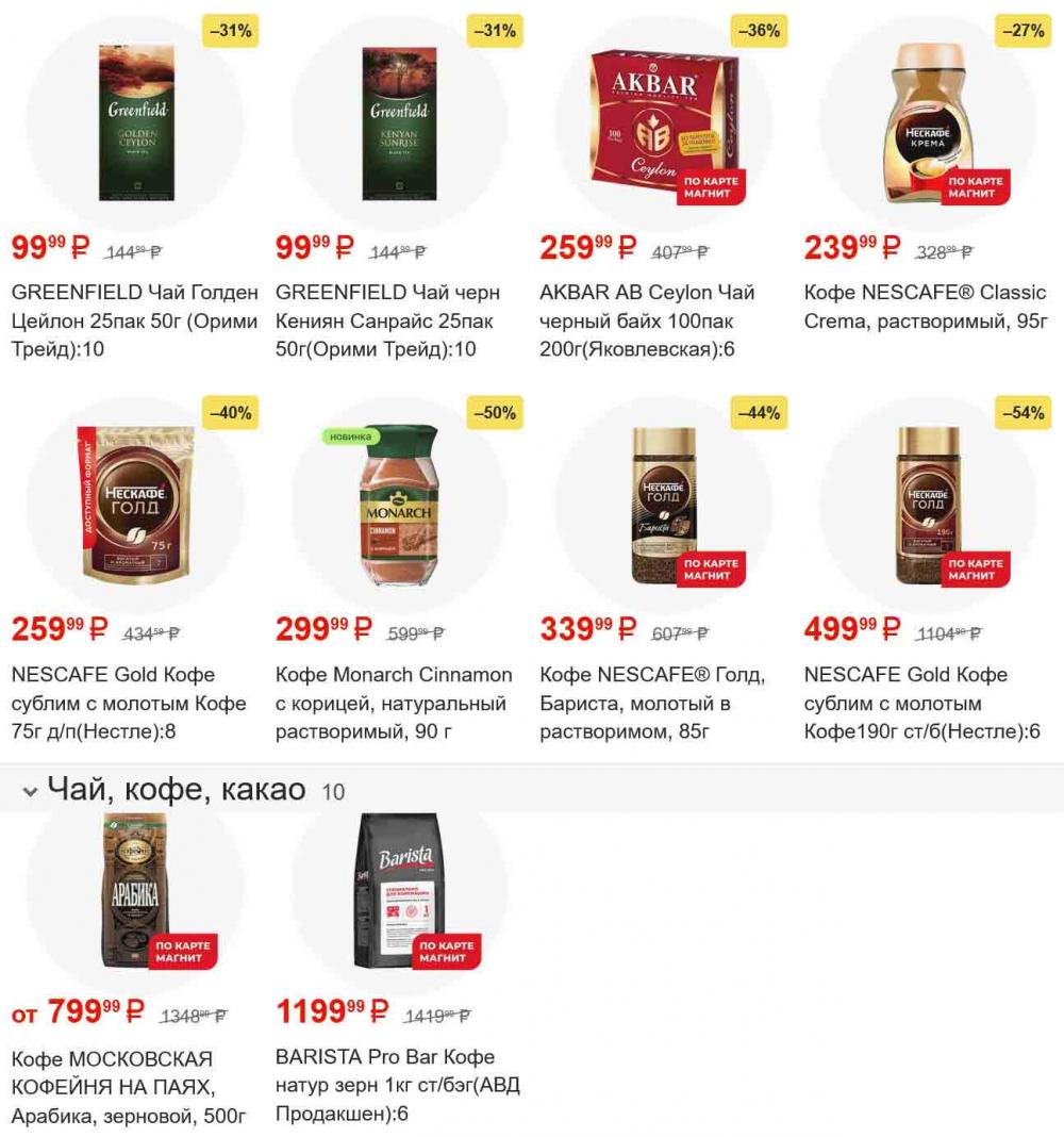 /magnit_gipermarket_kolomna_katalog_101564 14 