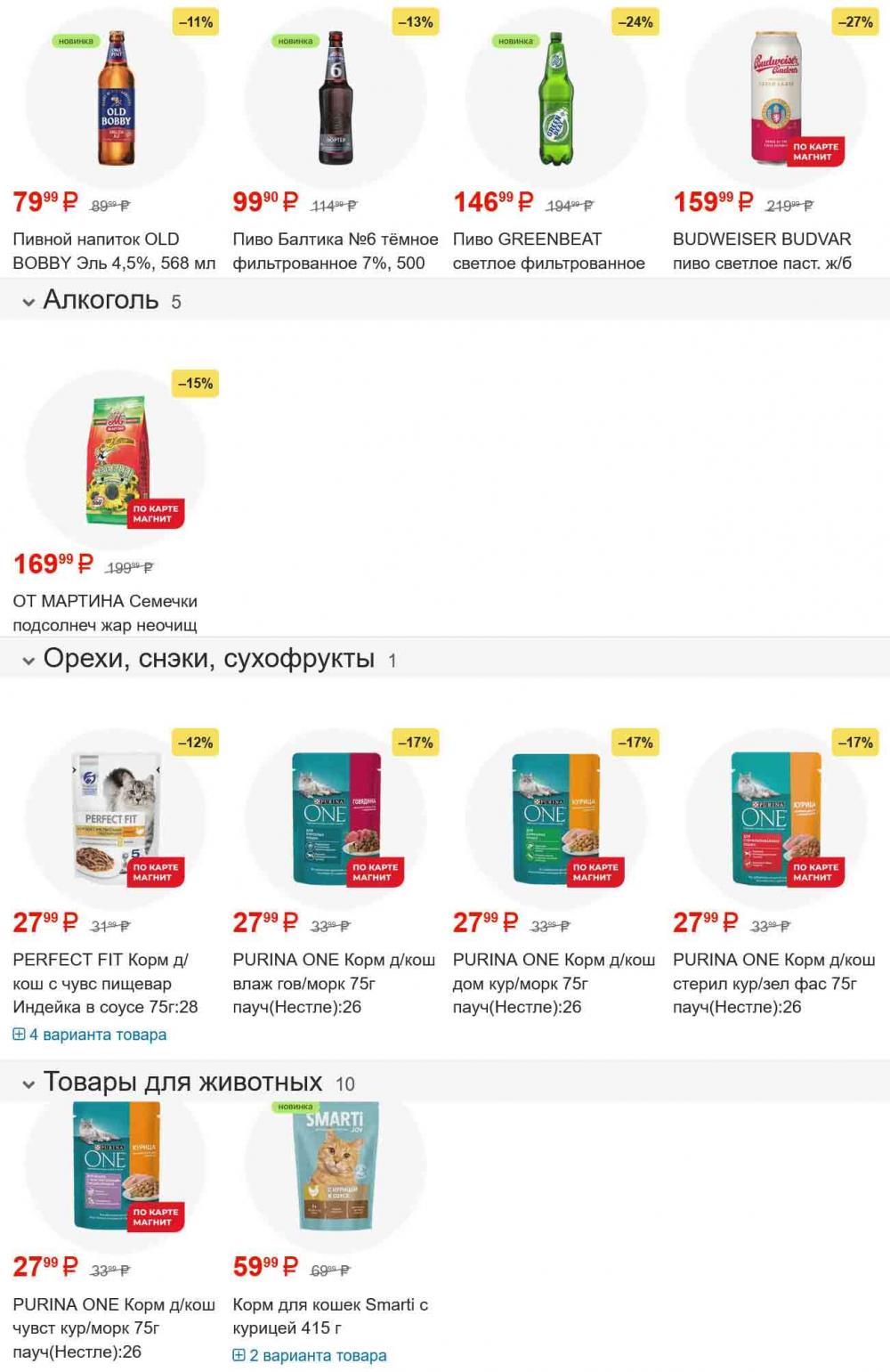 /magnit_gipermarket_kolomna_katalog_101564 16 