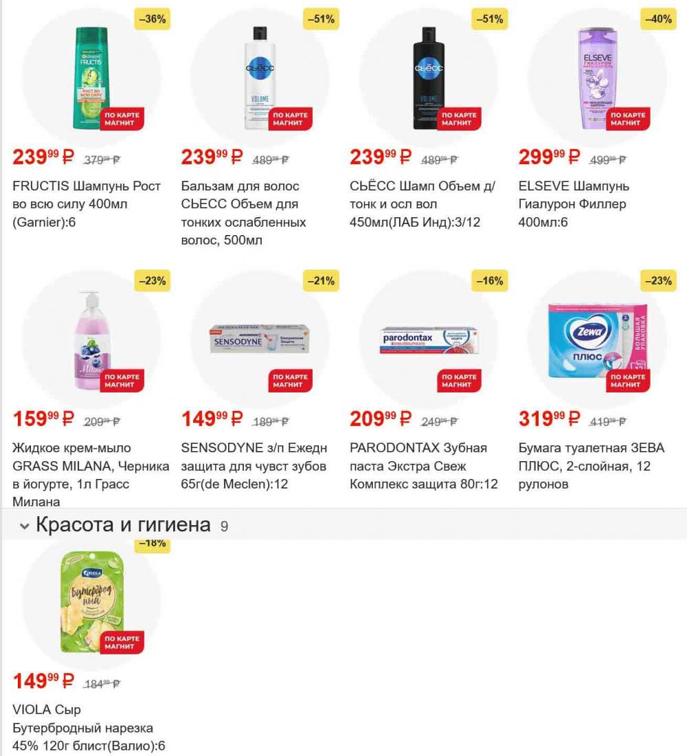 /magnit_gipermarket_kolomna_katalog_101564 17 