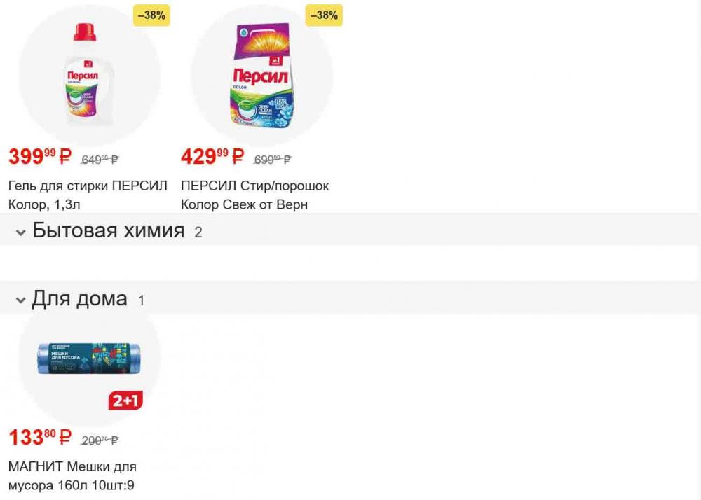 /magnit_gipermarket_kolomna_katalog_101564 18 
