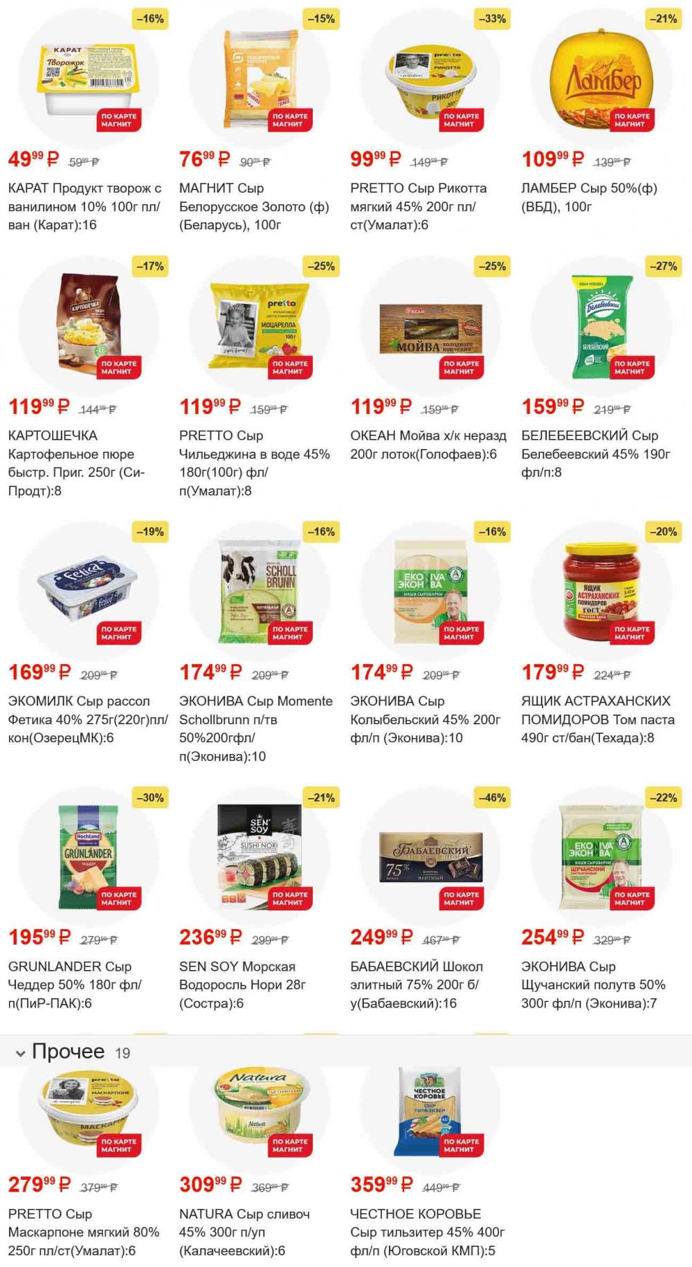 /magnit_gipermarket_kolomna_katalog_101564 19 