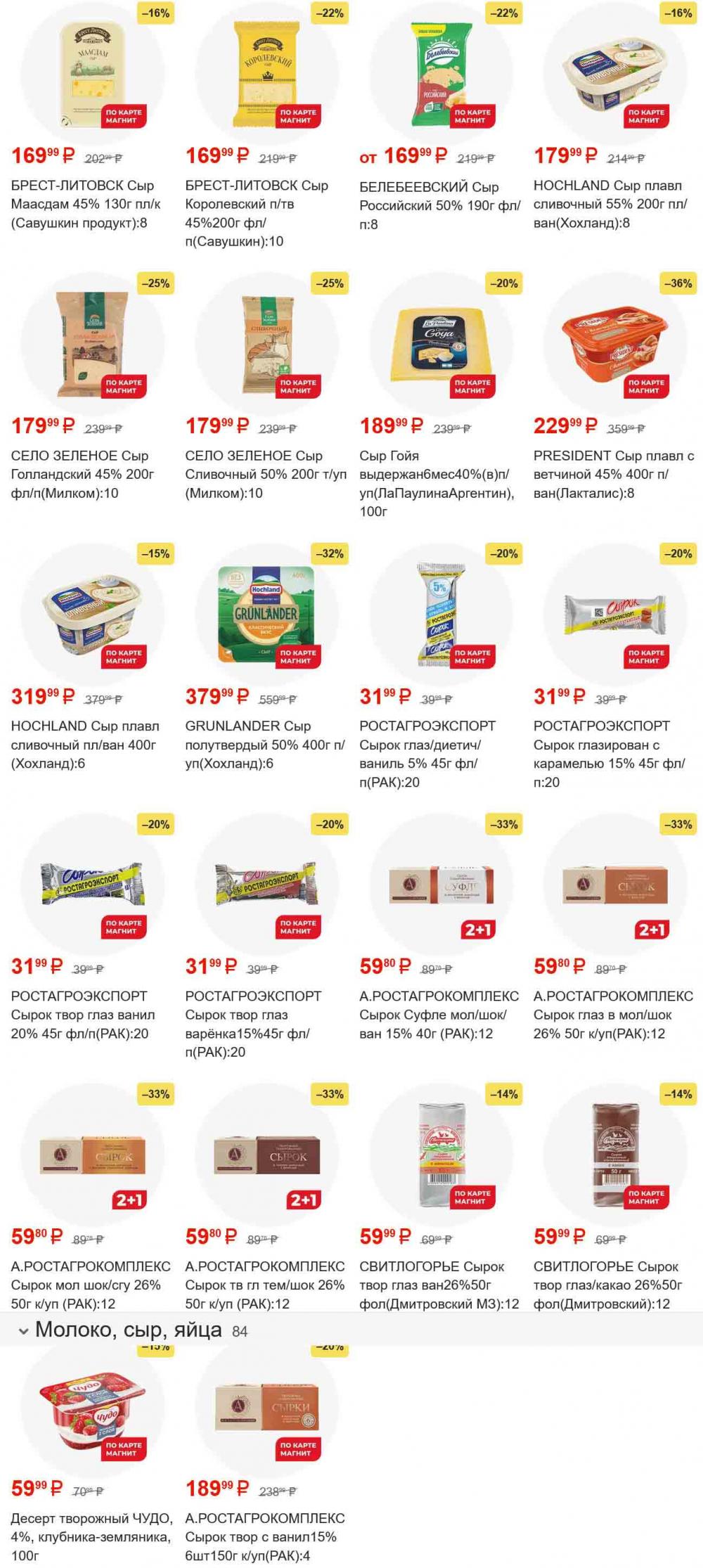 /magnit_gipermarket_kolomna_katalog_101564 10 