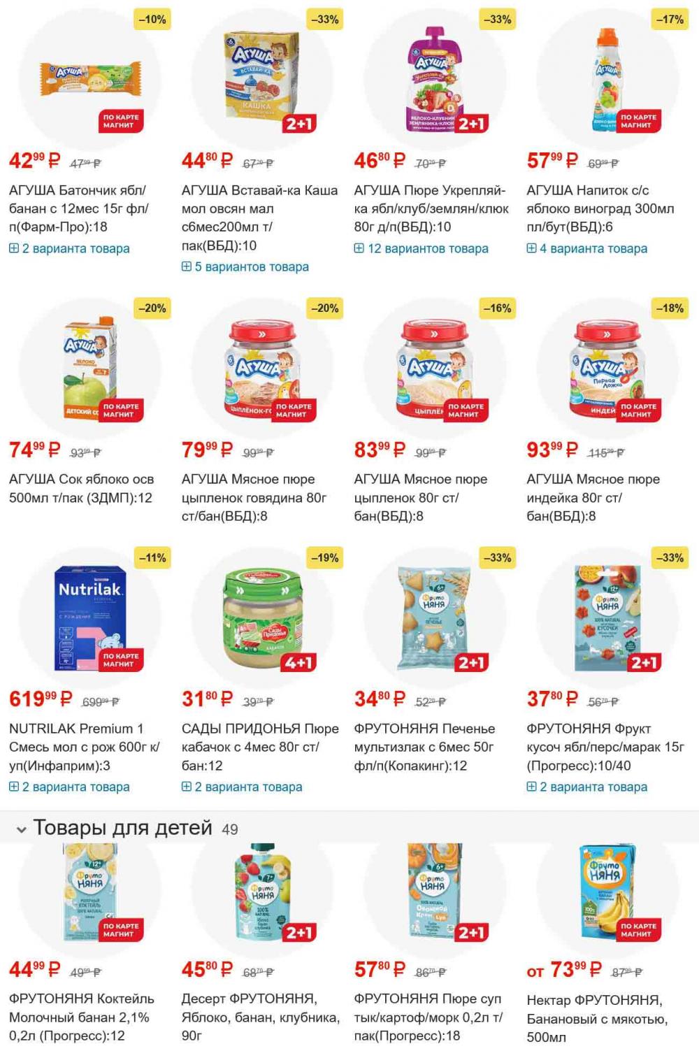 /magnit_gipermarket_kolomna_katalog_101564 10 