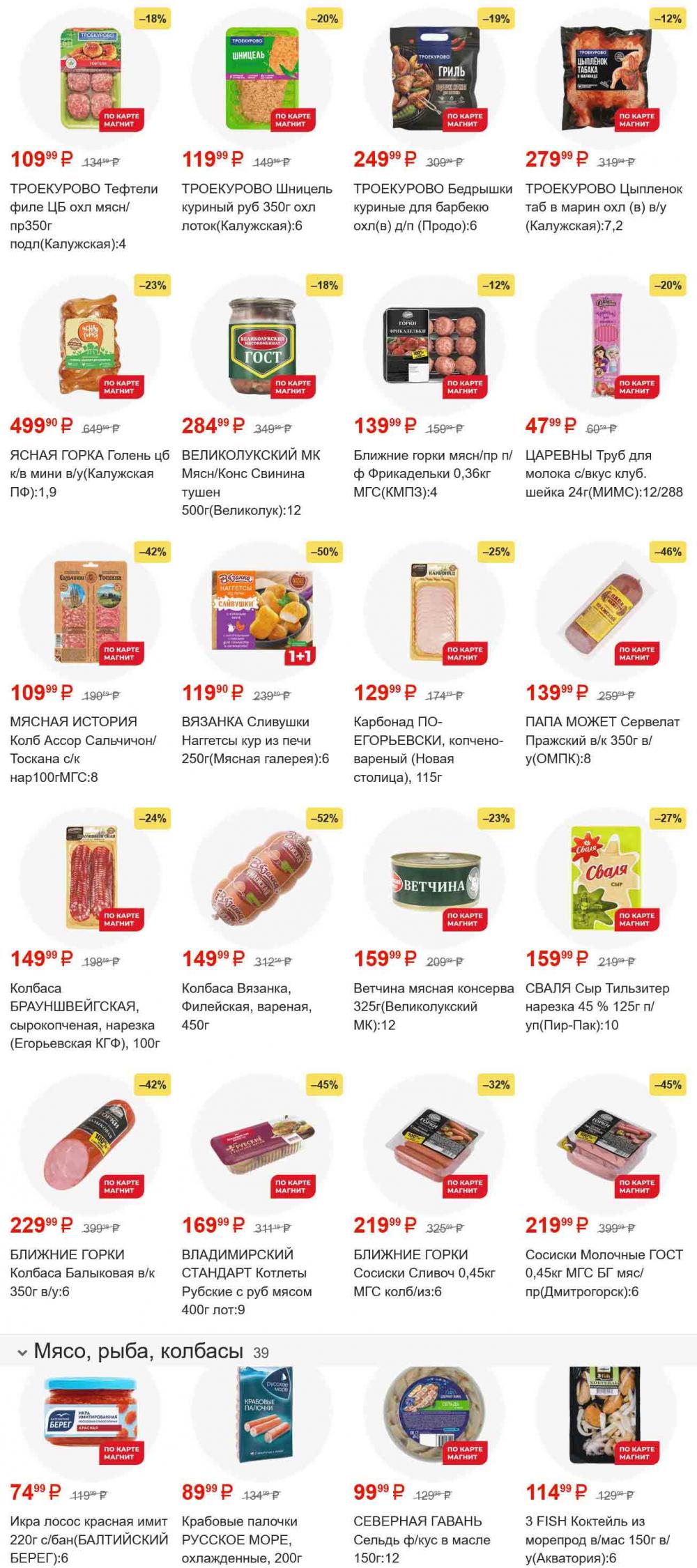 /magnit_gipermarket_kolomna_katalog_101564 10 