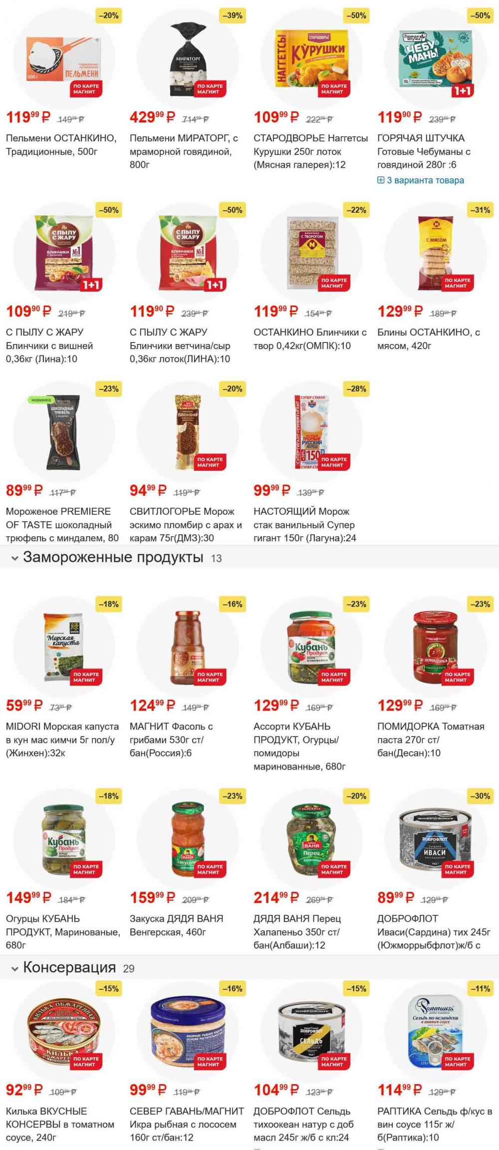 /magnit_gipermarket_kolomna_katalog_101564 10 