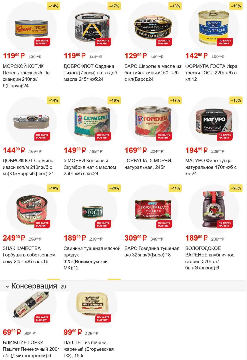 /magnit_gipermarket_kolomna_katalog_101564 10 
