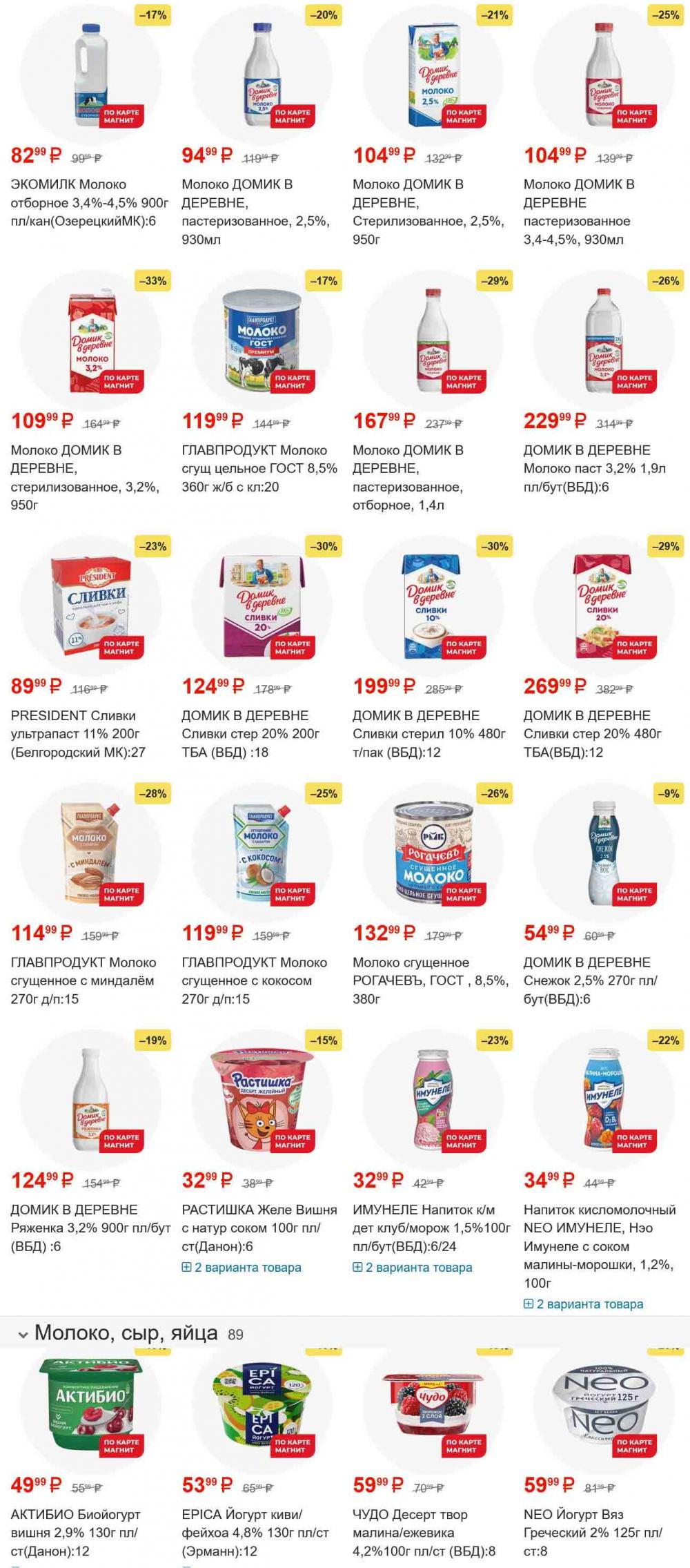 /magnit_gipermarket_kolomna_katalog_101565 10 
