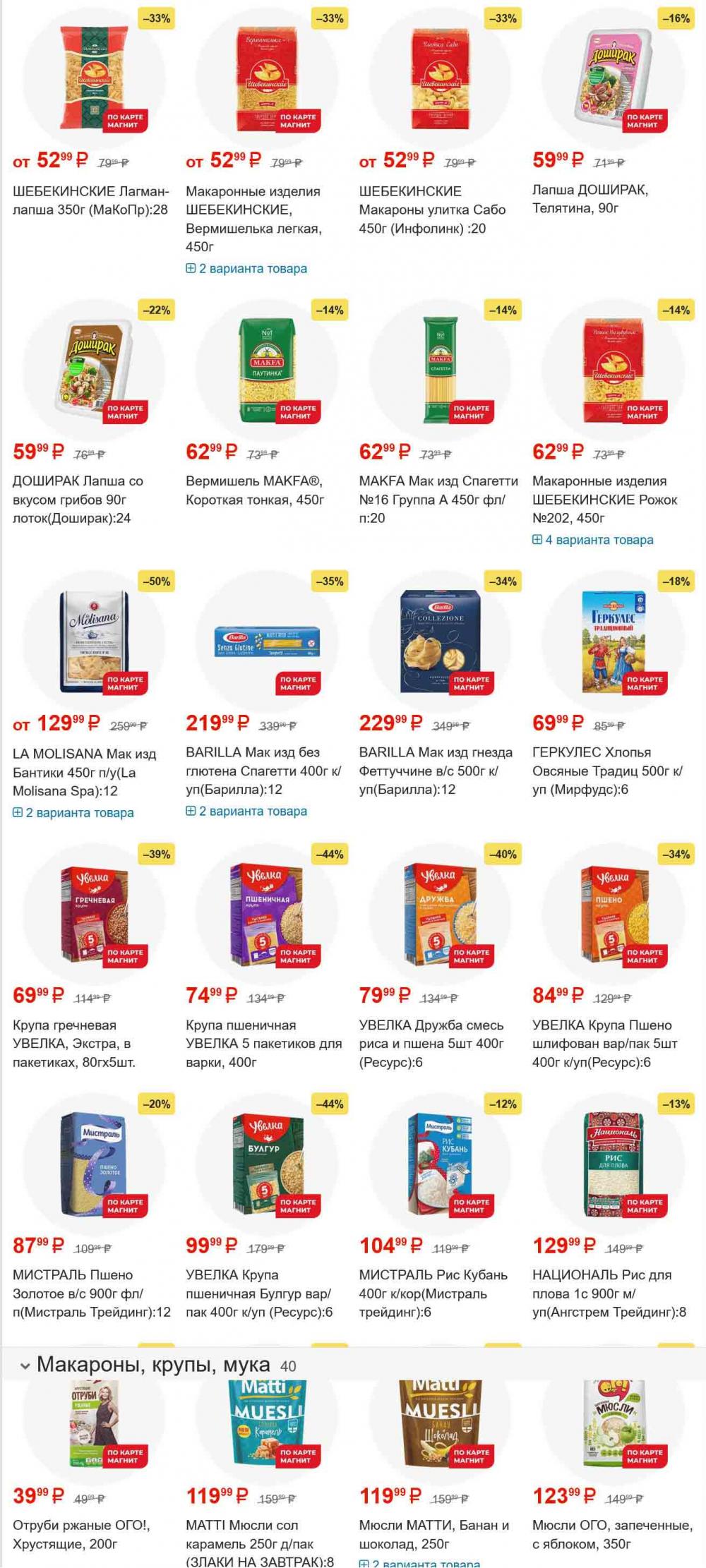 /magnit_gipermarket_kolomna_katalog_101565 10 