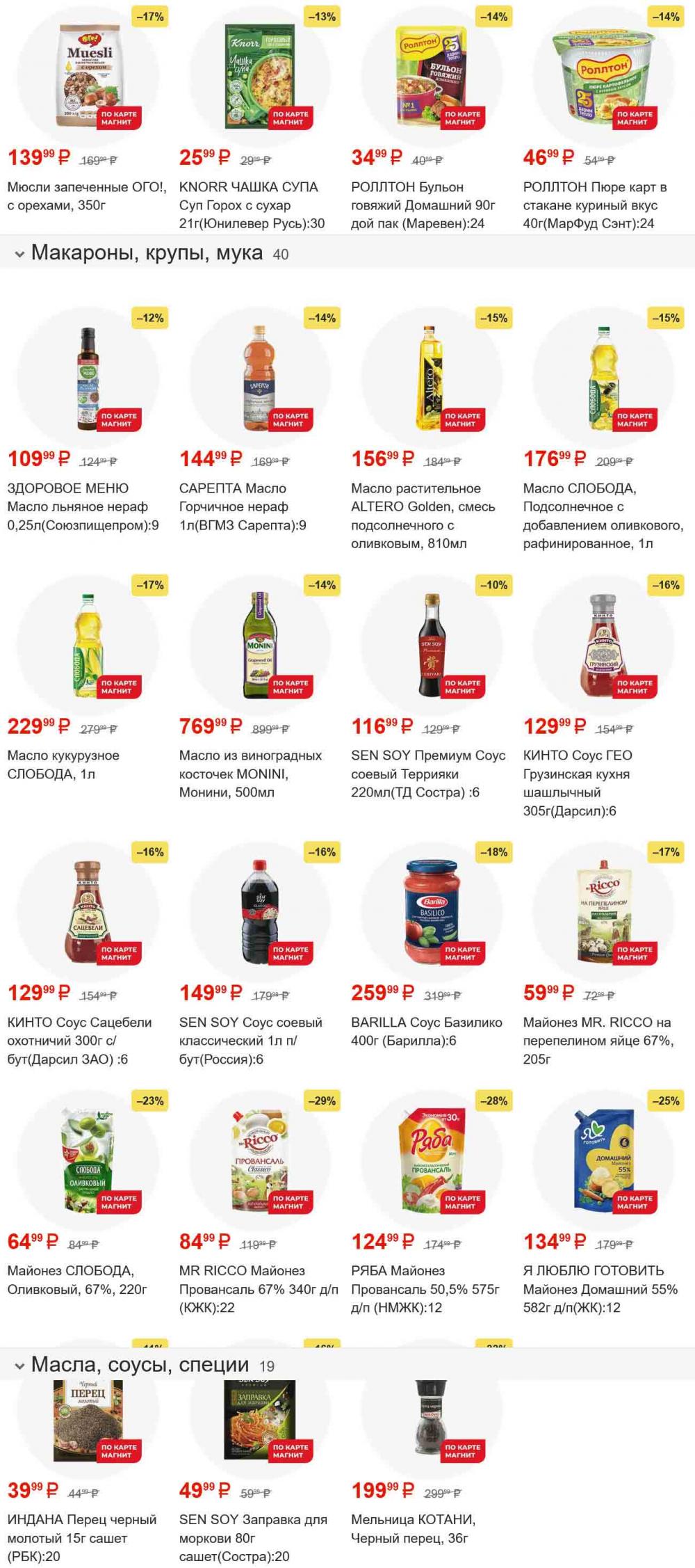 /magnit_gipermarket_kolomna_katalog_101565 11 