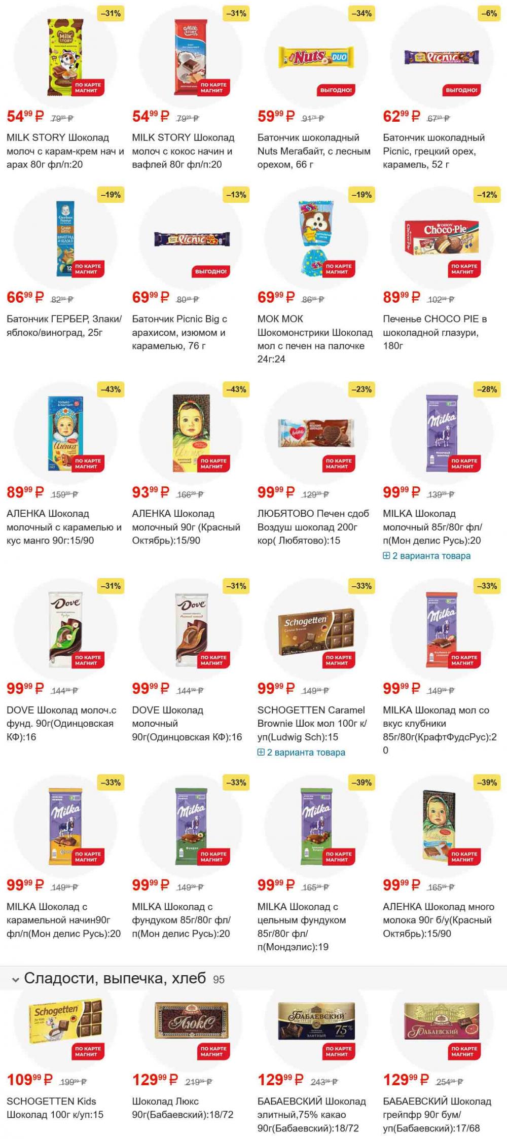 /magnit_gipermarket_kolomna_katalog_101565 12 