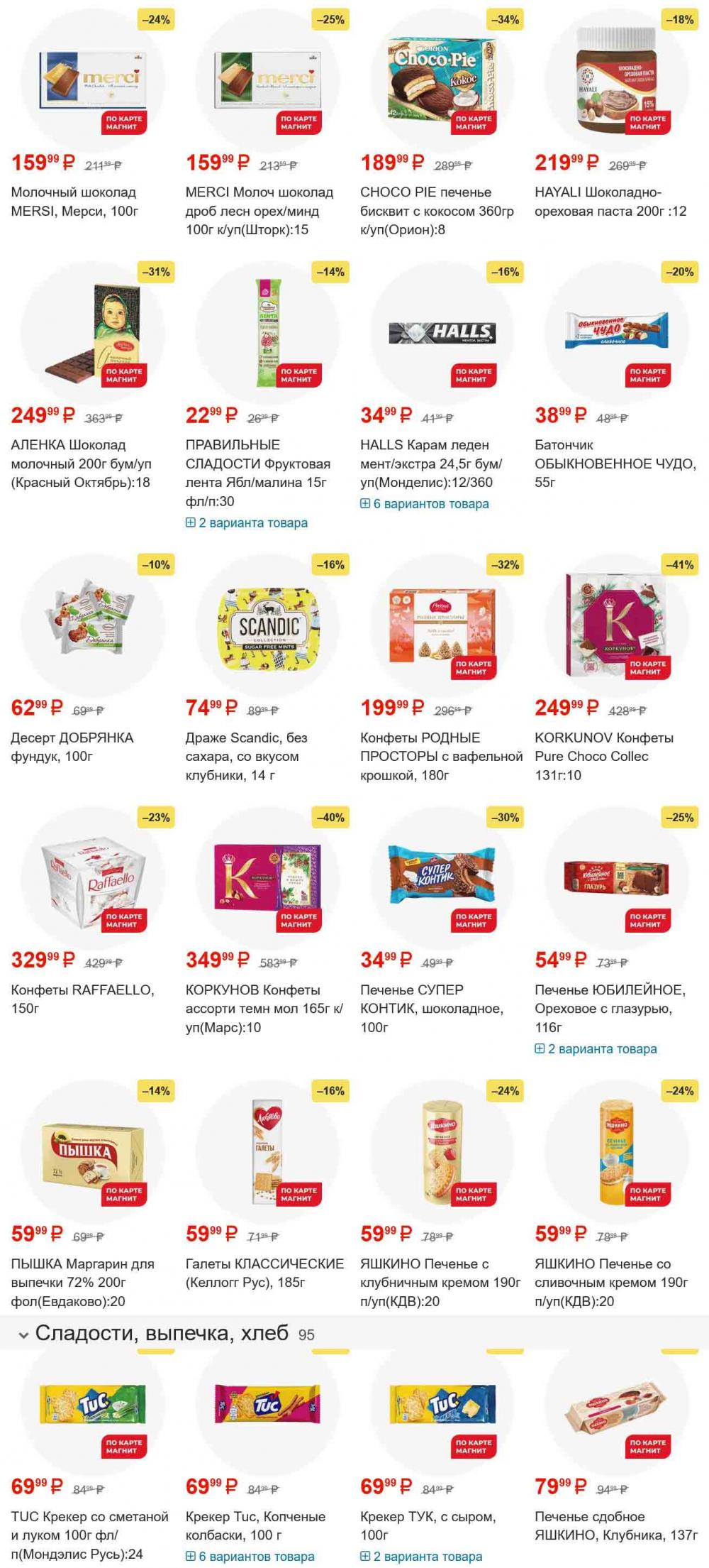 /magnit_gipermarket_kolomna_katalog_101565 13 