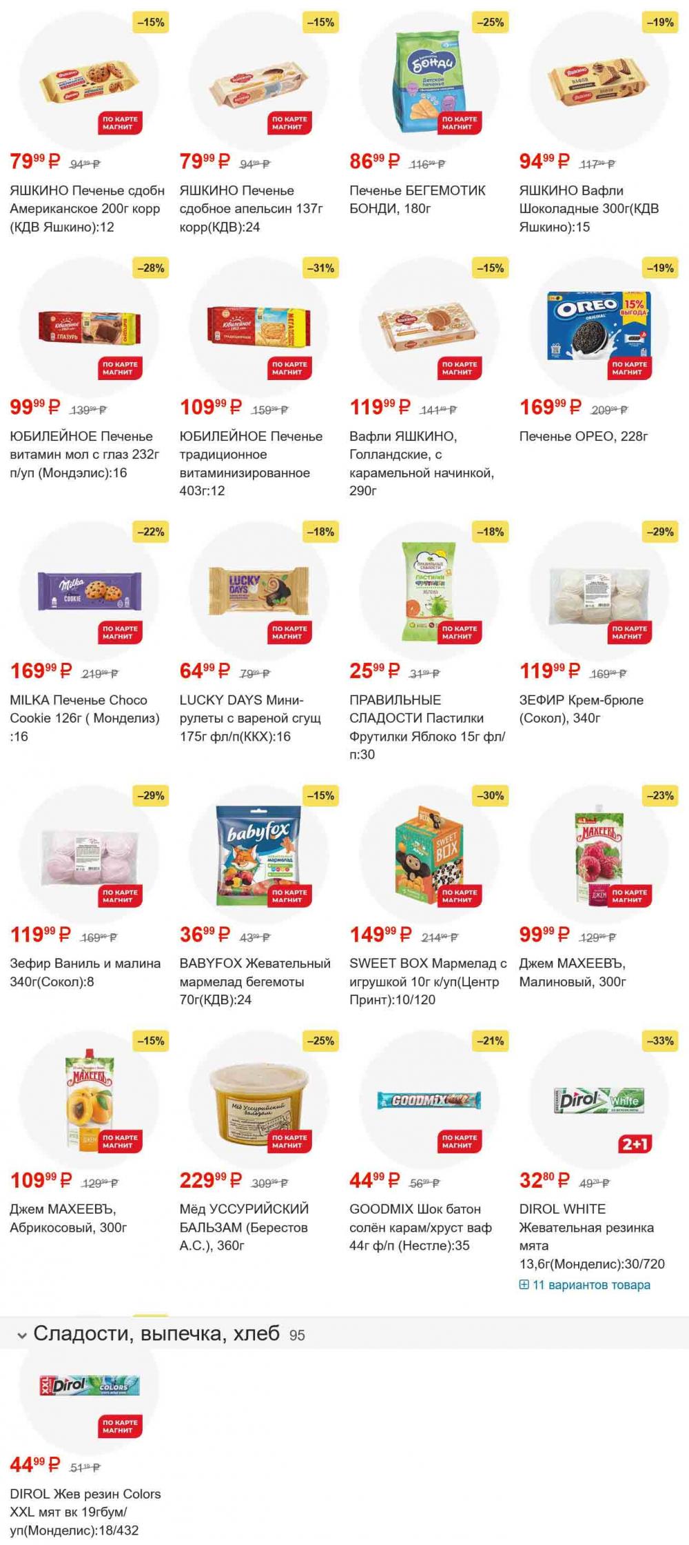 /magnit_gipermarket_kolomna_katalog_101565 14 