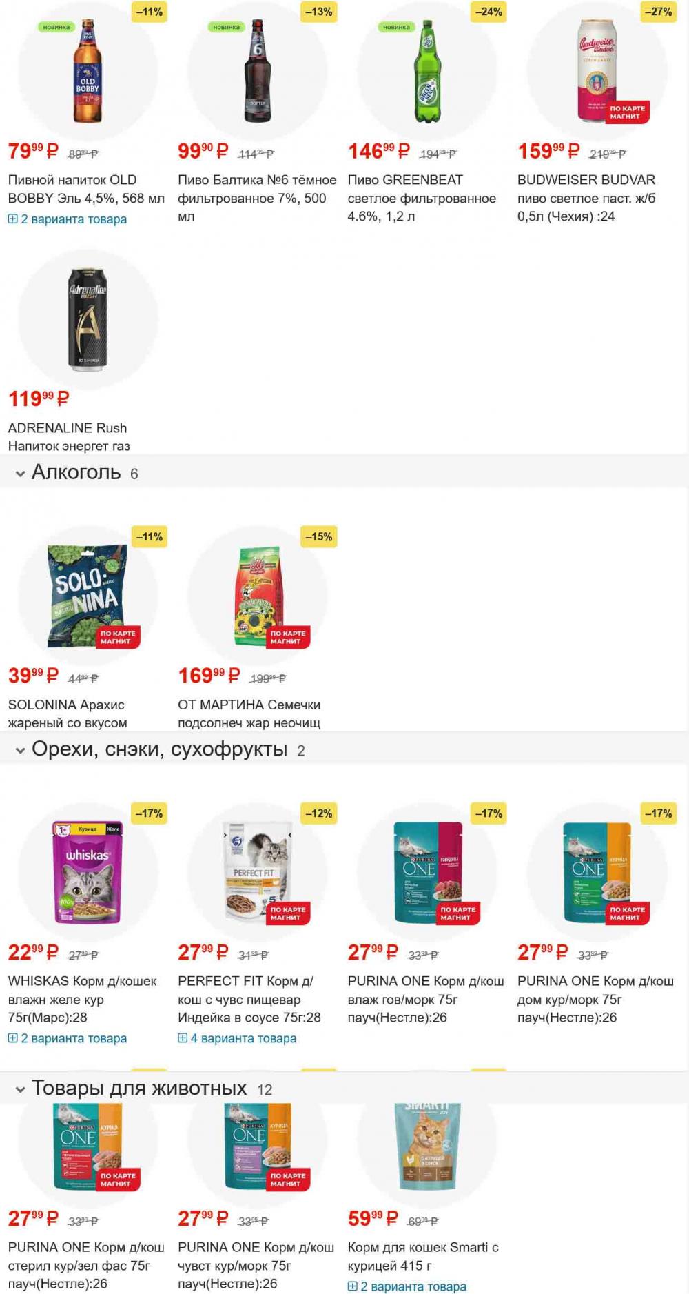 /magnit_gipermarket_kolomna_katalog_101565 16 