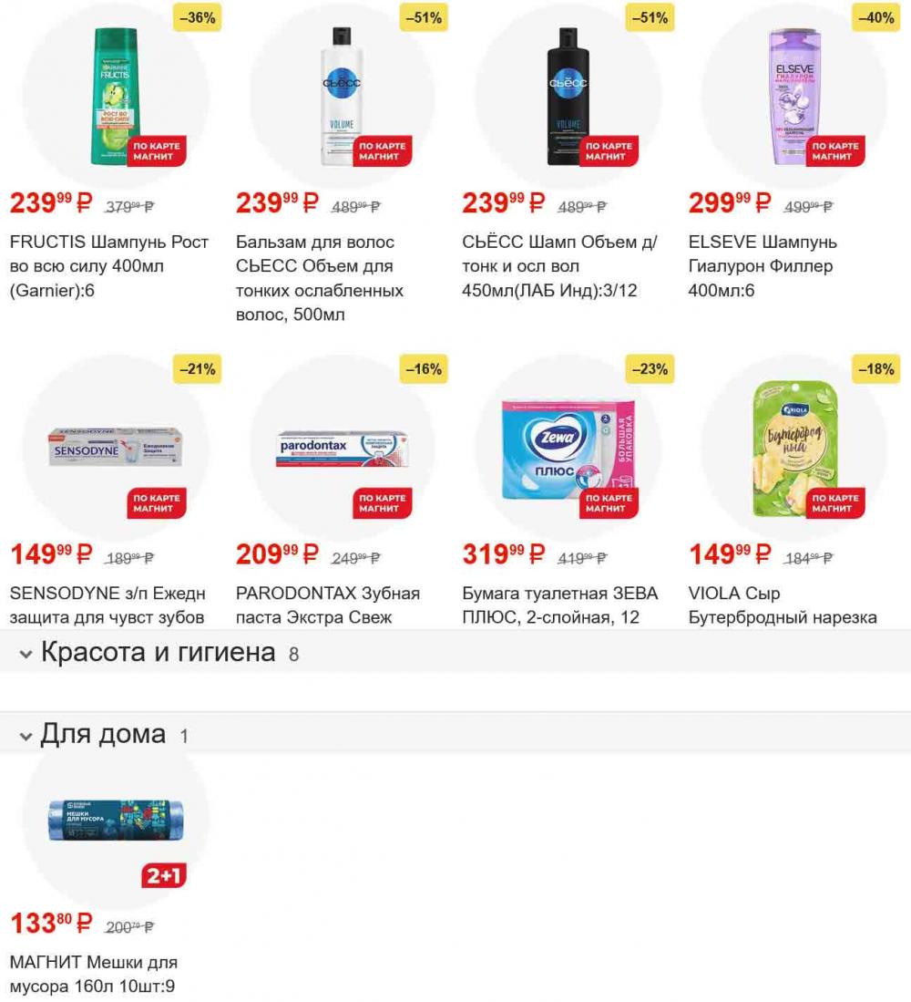 /magnit_gipermarket_kolomna_katalog_101565 17 