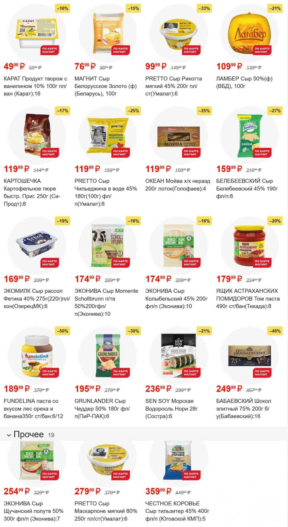 /magnit_gipermarket_kolomna_katalog_101565 18 
