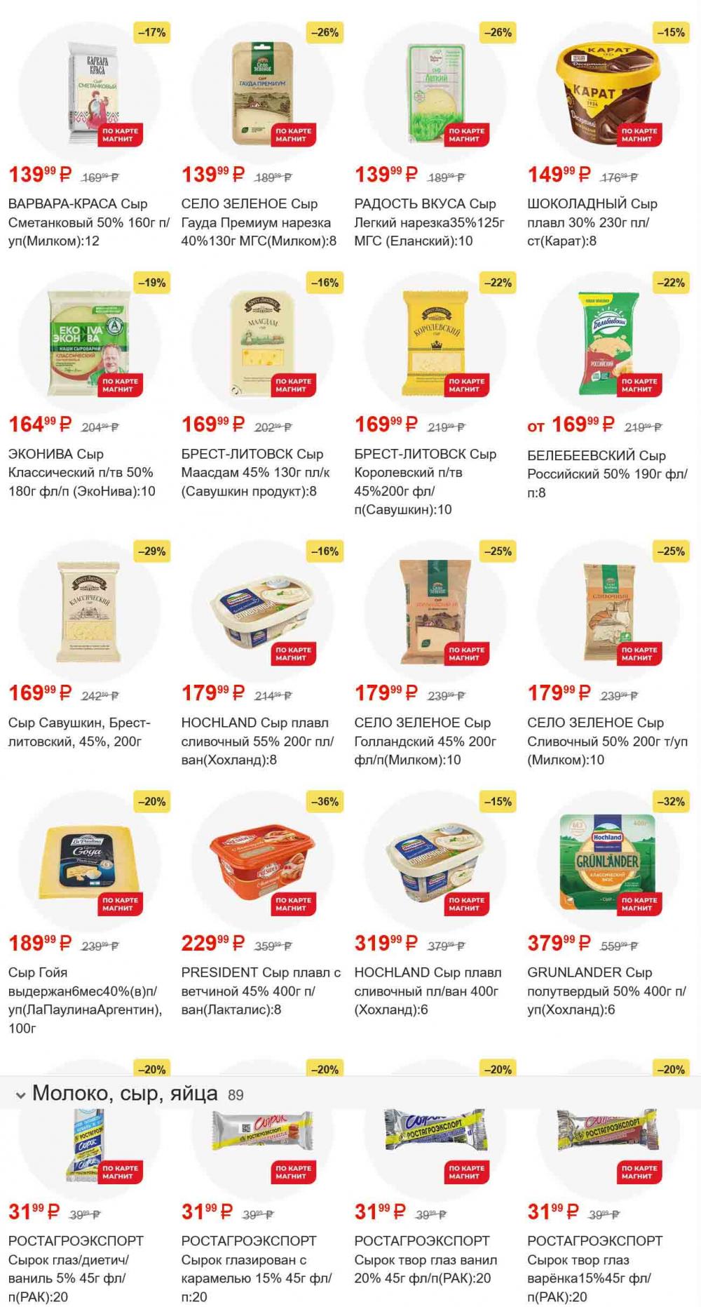 /magnit_gipermarket_kolomna_katalog_101565 10 