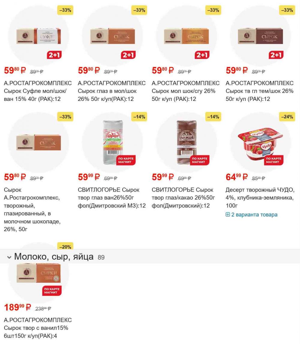 /magnit_gipermarket_kolomna_katalog_101565 10 