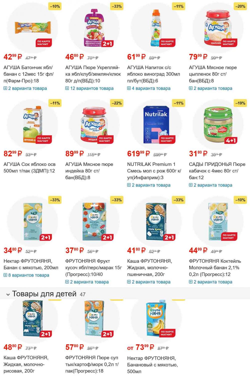 /magnit_gipermarket_kolomna_katalog_101565 10 