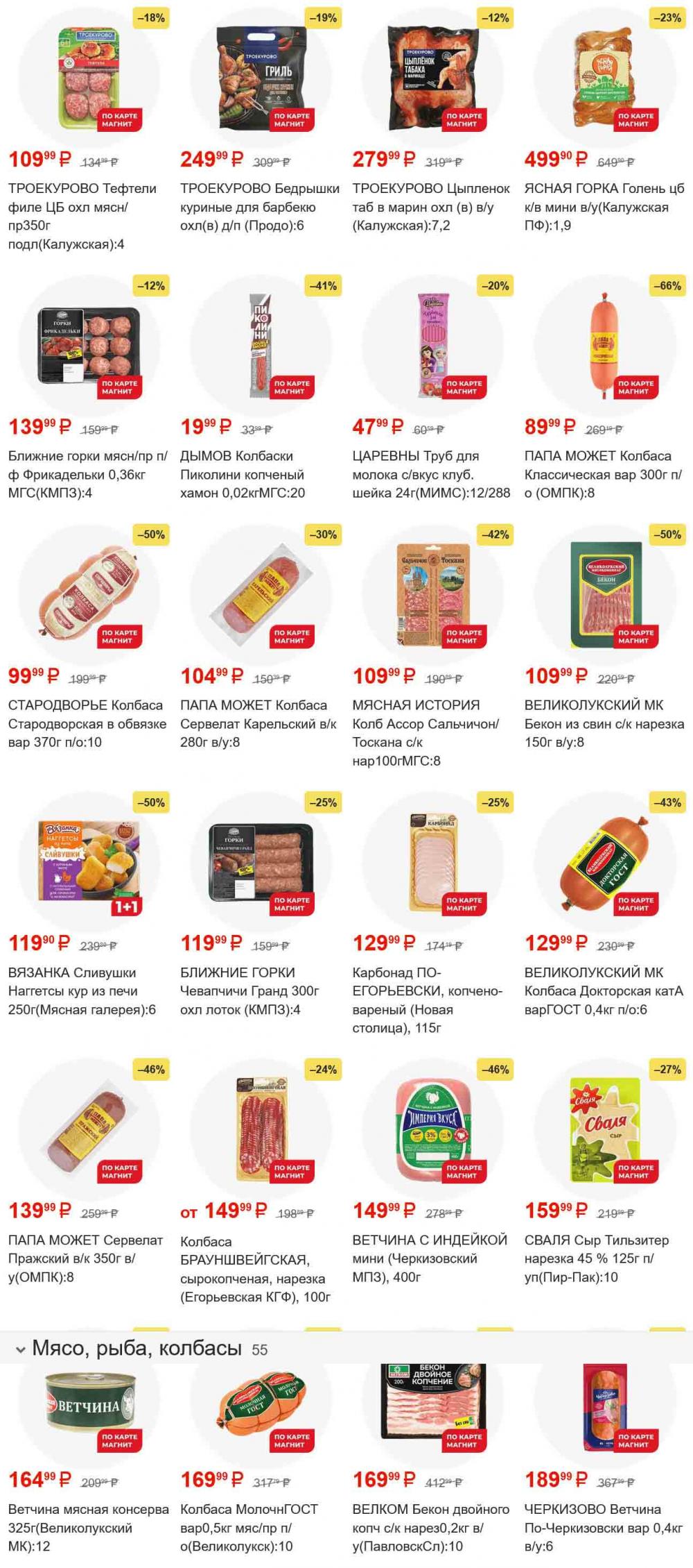 /magnit_gipermarket_kolomna_katalog_101565 10 