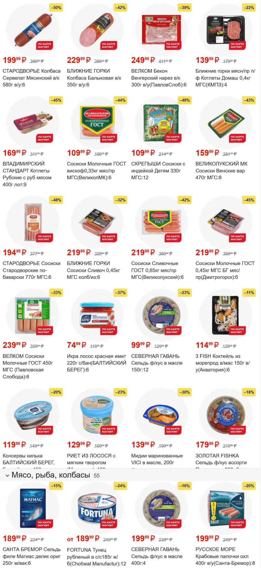 /magnit_gipermarket_kolomna_katalog_101565 10 