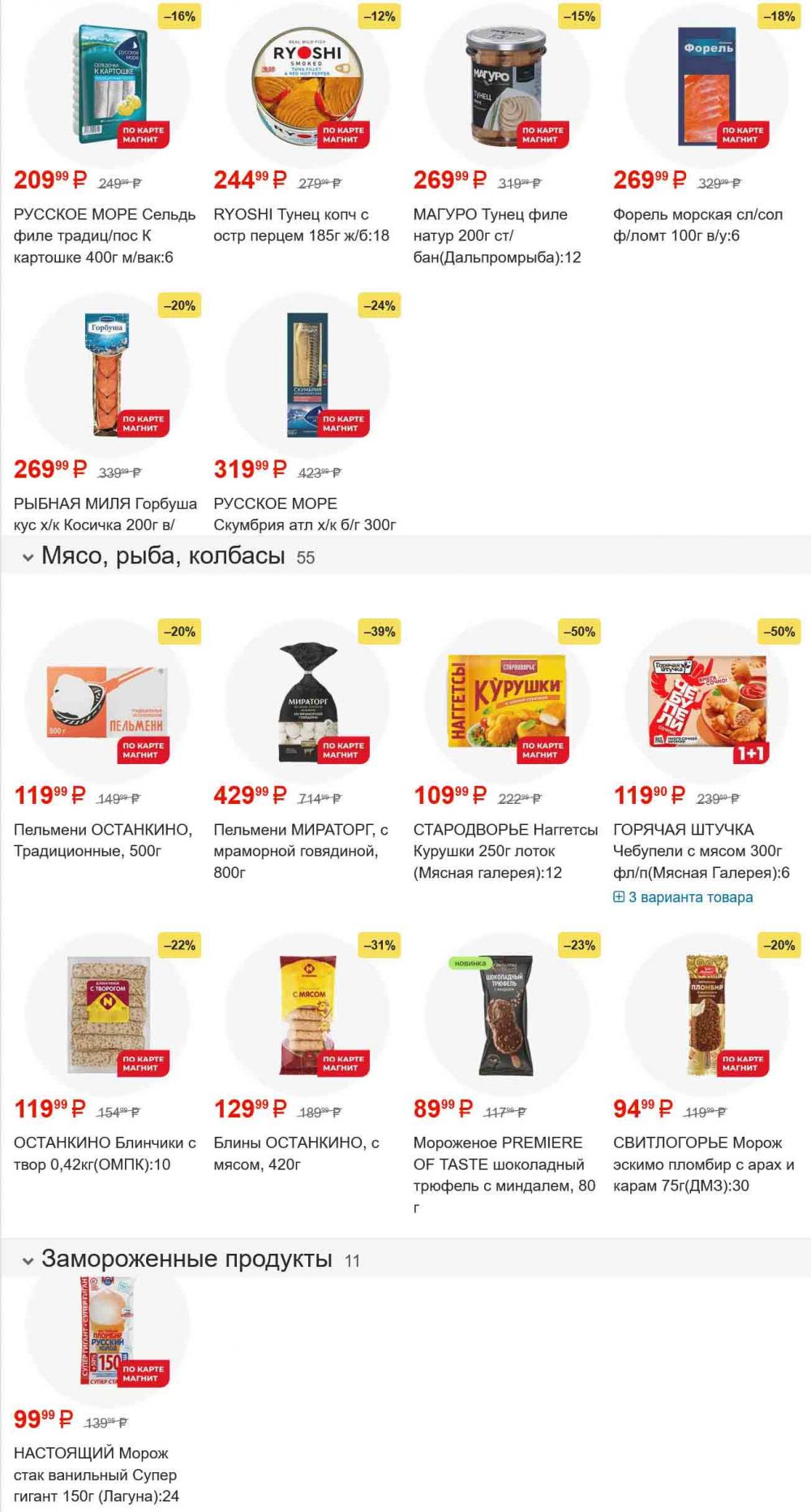 /magnit_gipermarket_kolomna_katalog_101565 10 