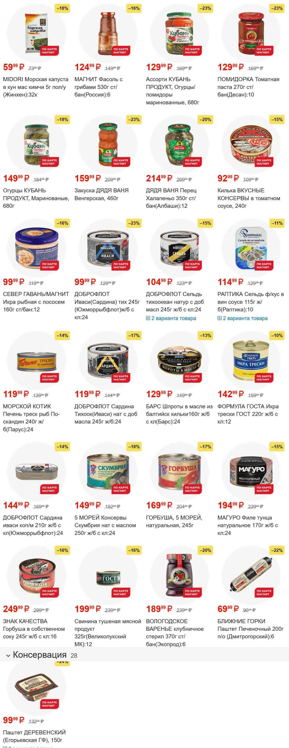 /magnit_gipermarket_kolomna_katalog_101565 10 