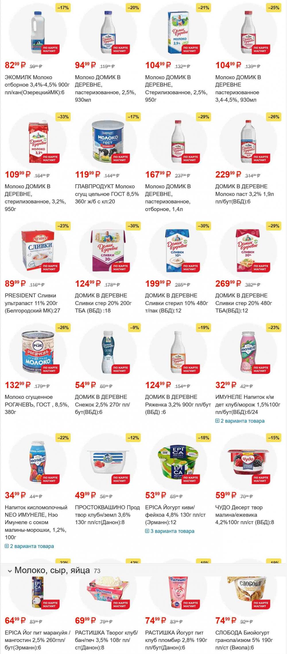 /magnit_gipermarket_kolomna_katalog_101566 10 