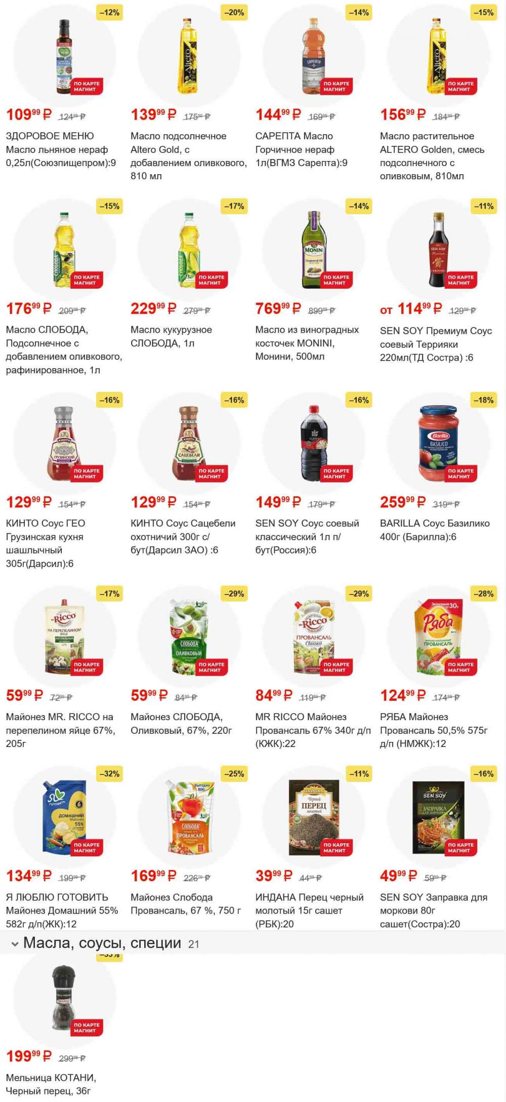 /magnit_gipermarket_kolomna_katalog_101566 10 