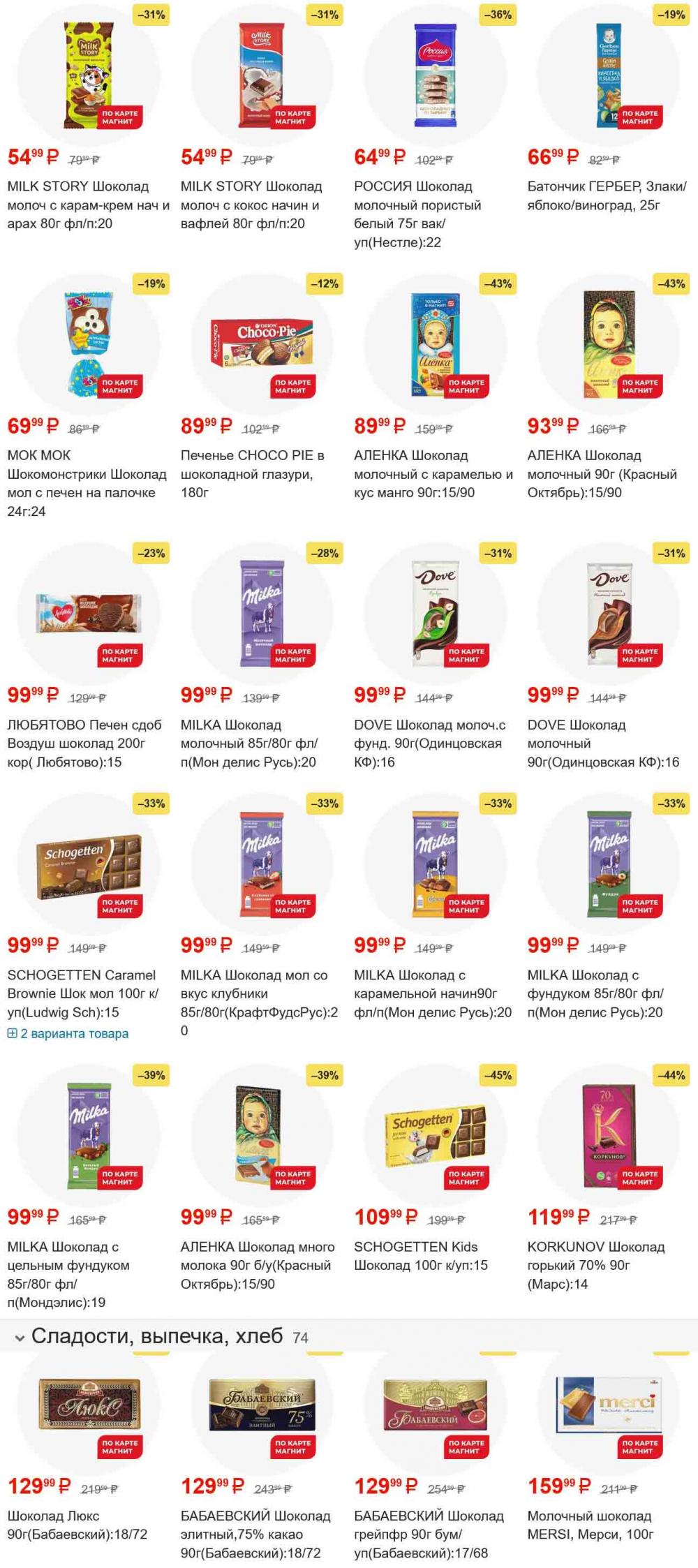 /magnit_gipermarket_kolomna_katalog_101566 11 