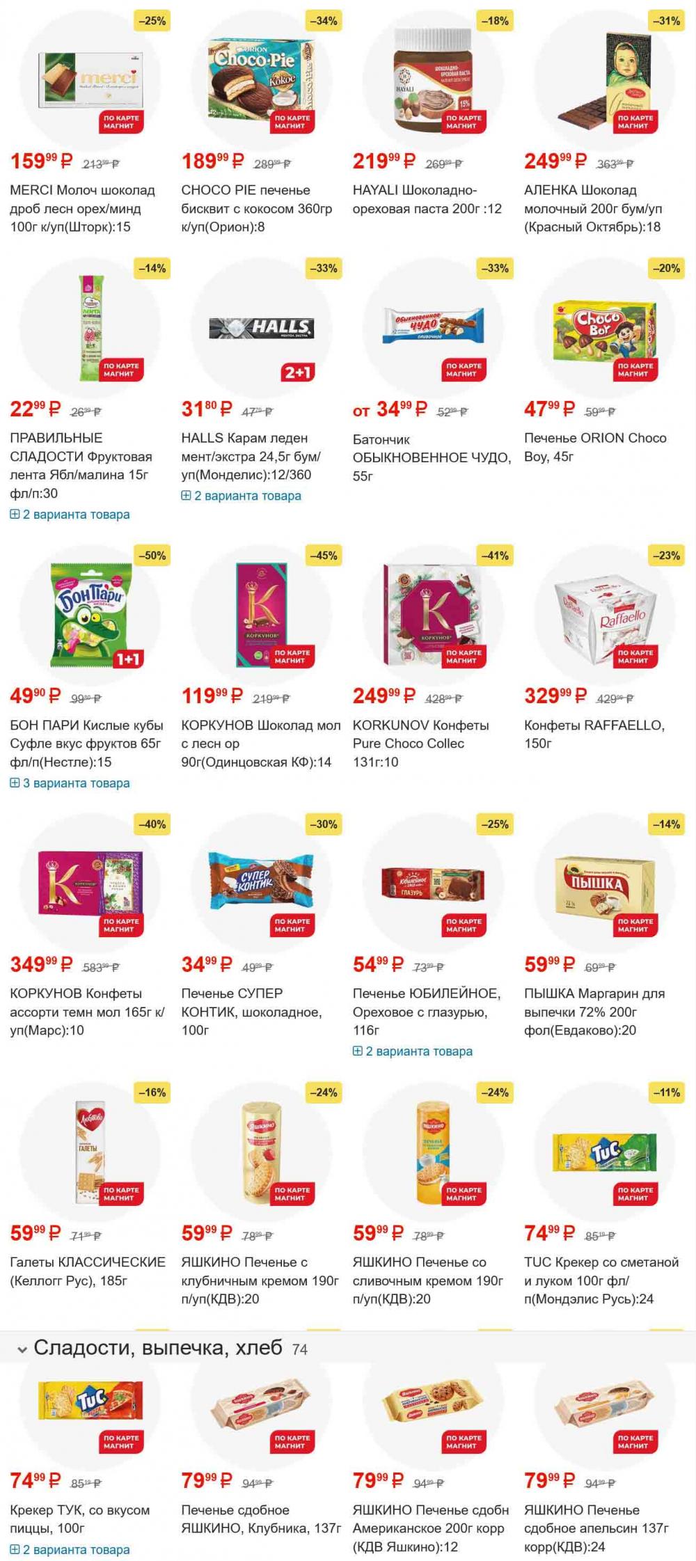 /magnit_gipermarket_kolomna_katalog_101566 12 