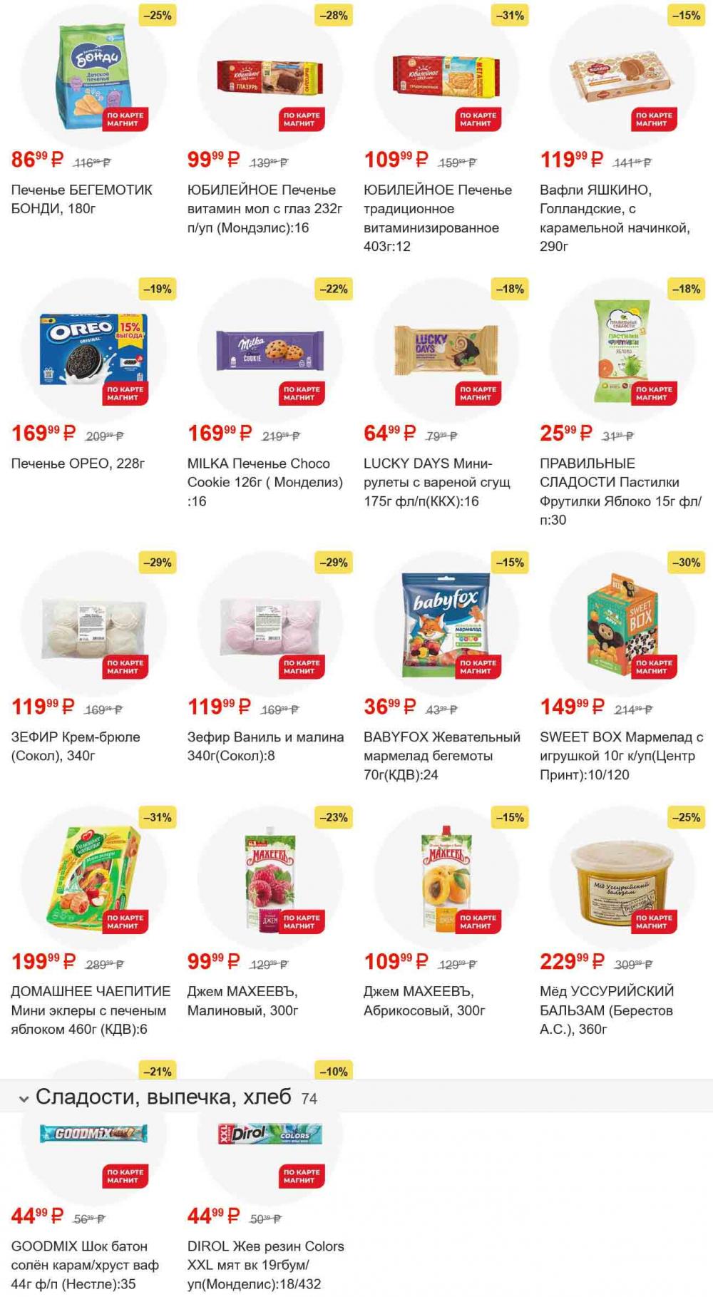 /magnit_gipermarket_kolomna_katalog_101566 13 