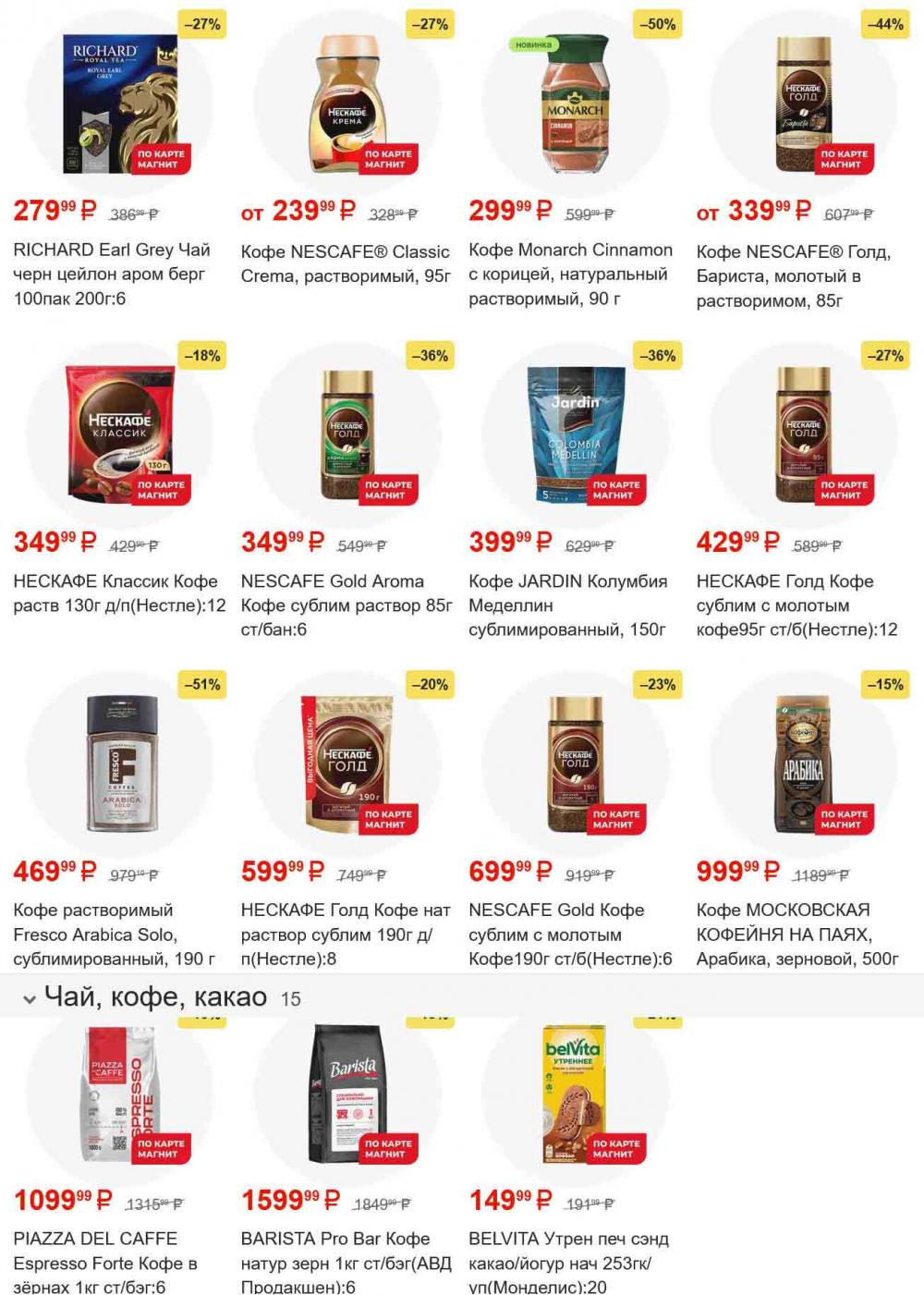 /magnit_gipermarket_kolomna_katalog_101566 14 