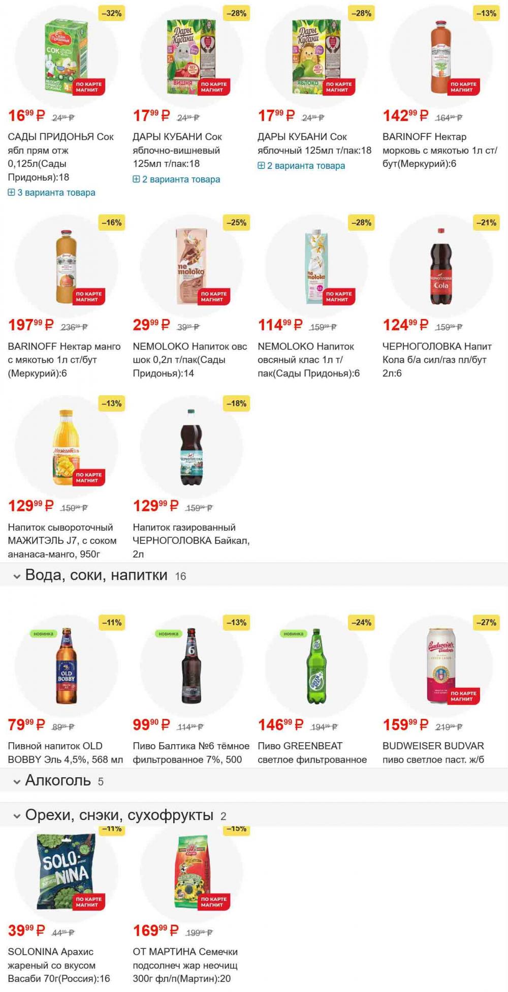 /magnit_gipermarket_kolomna_katalog_101566 15 
