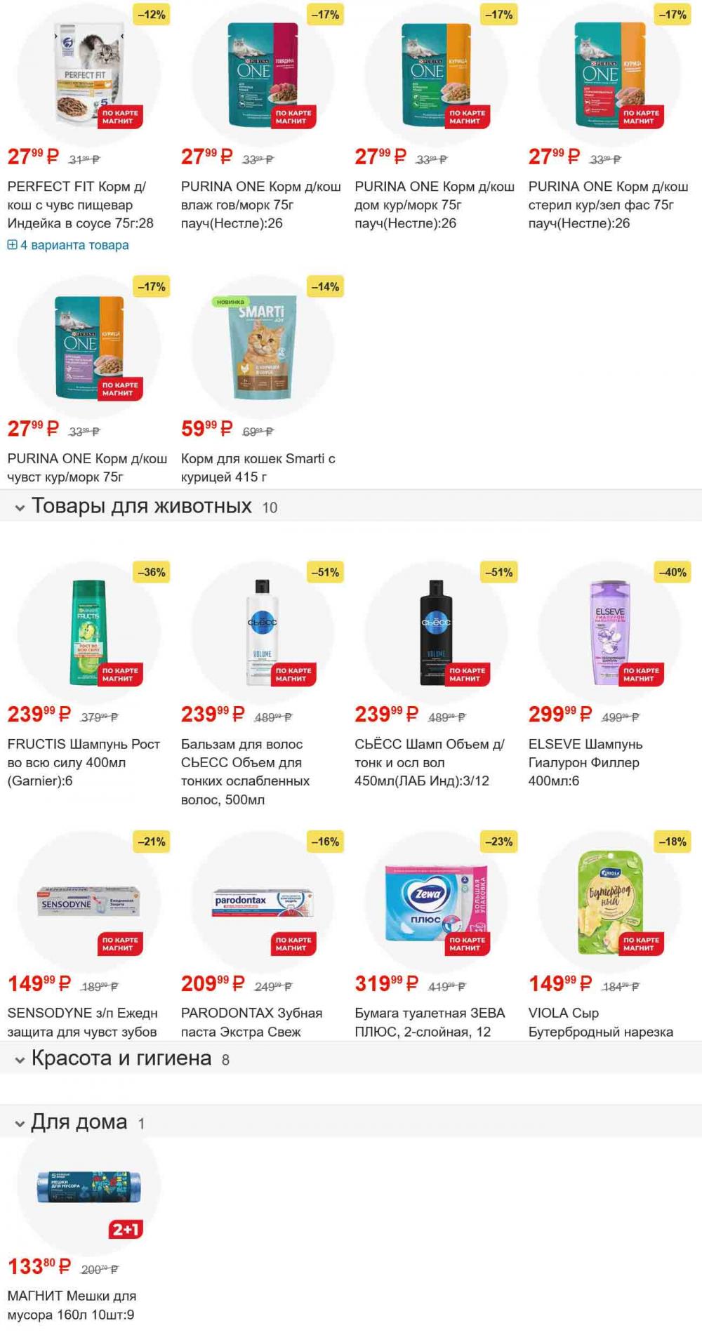 /magnit_gipermarket_kolomna_katalog_101566 16 