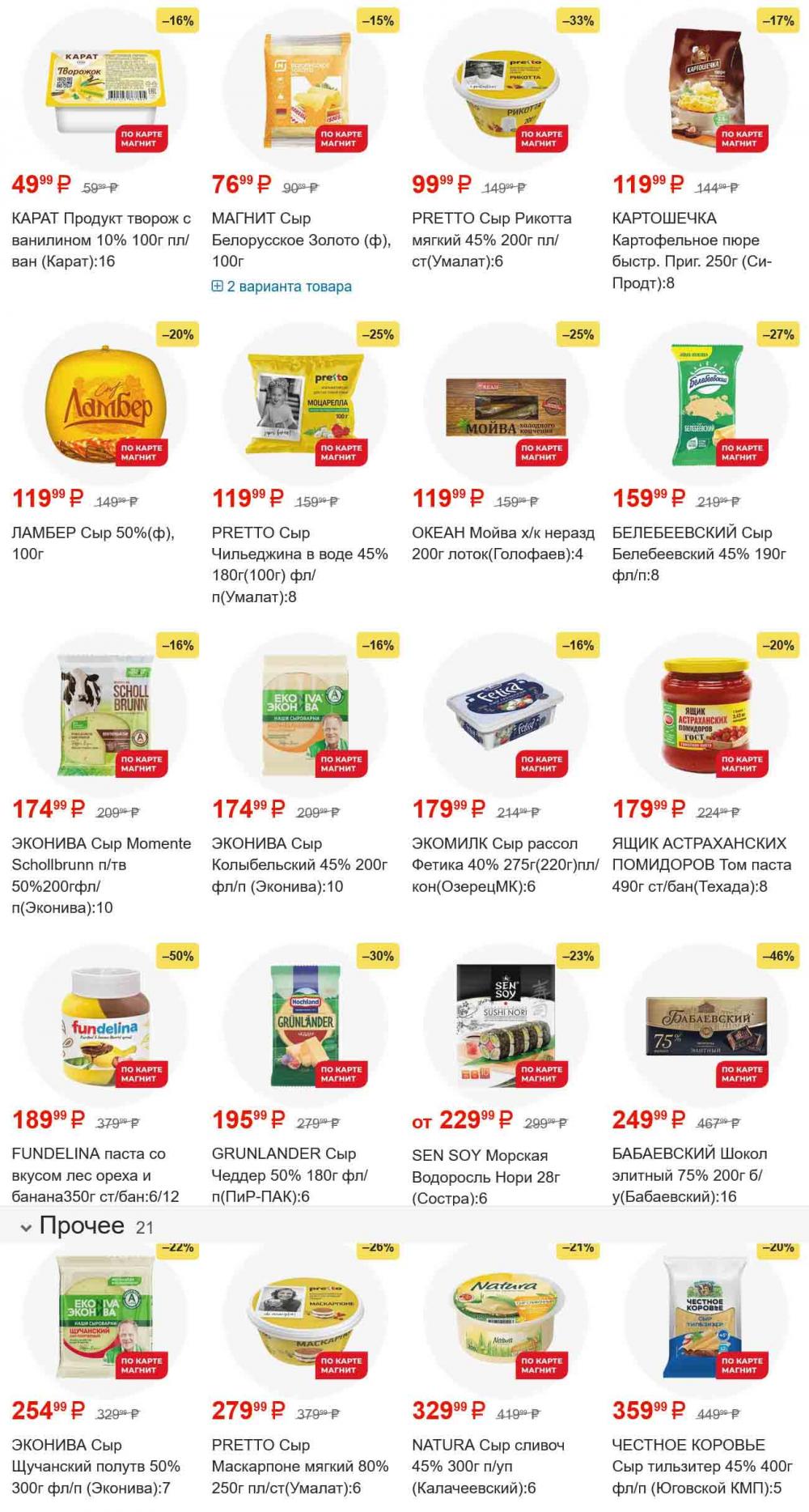 /magnit_gipermarket_kolomna_katalog_101566 17 