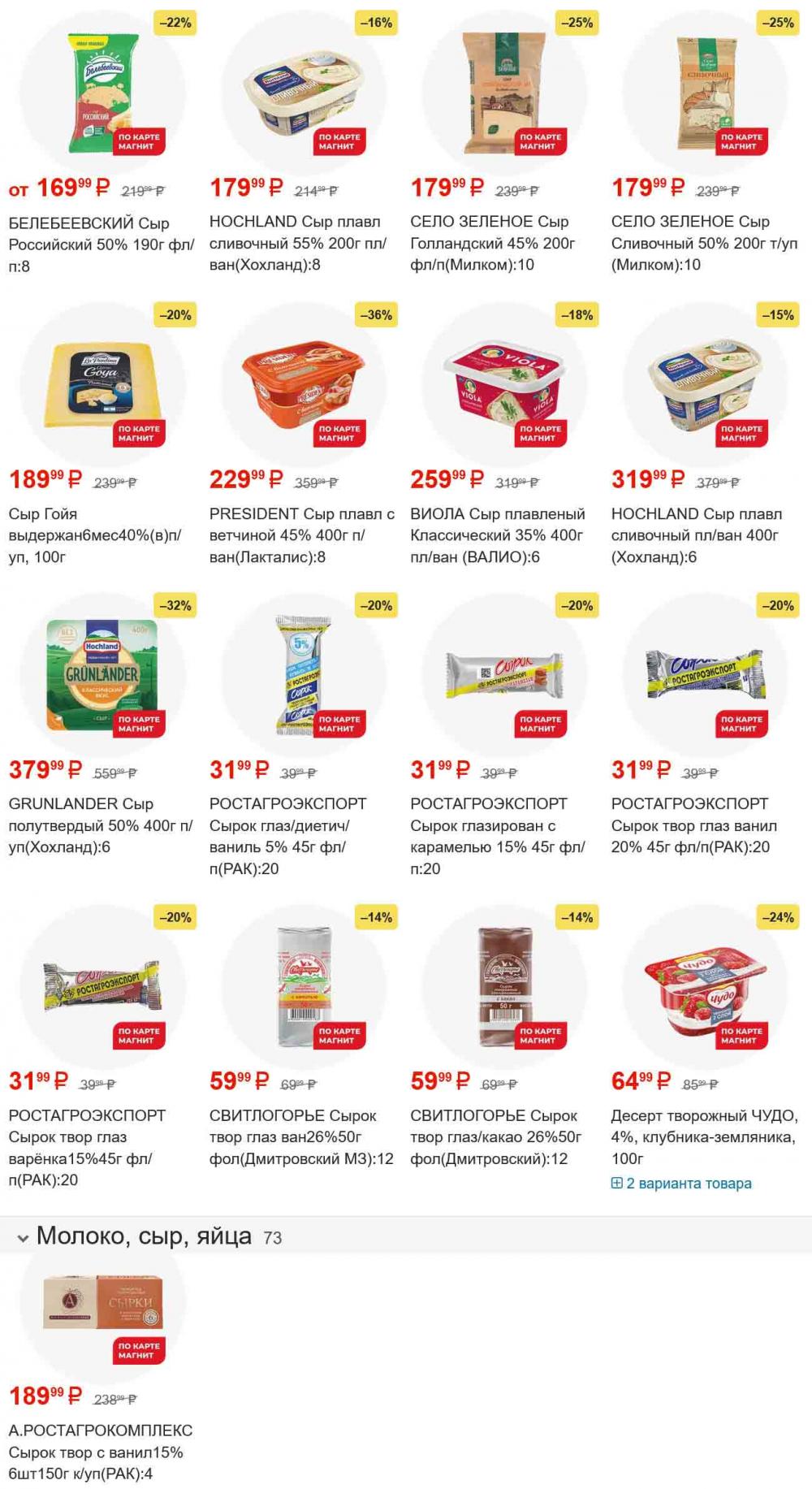 /magnit_gipermarket_kolomna_katalog_101566 10 