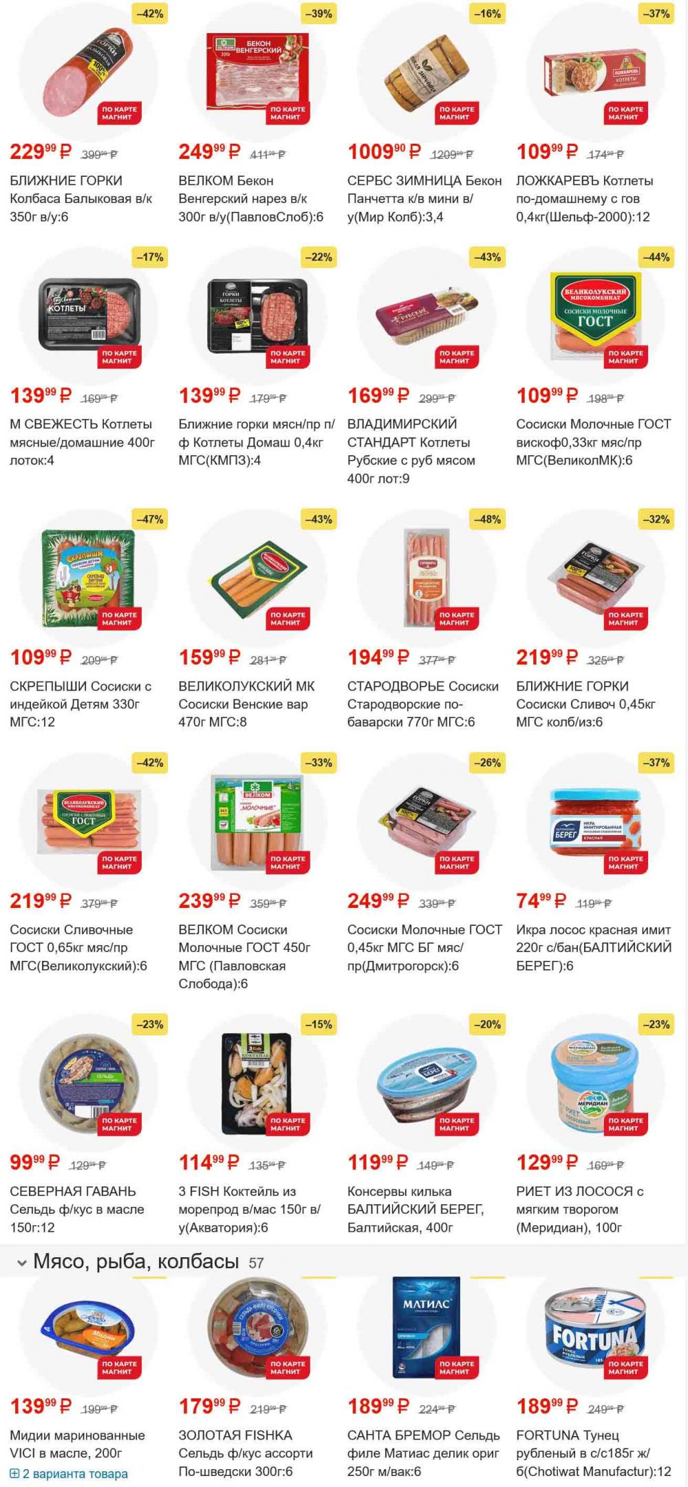 /magnit_gipermarket_kolomna_katalog_101566 10 
