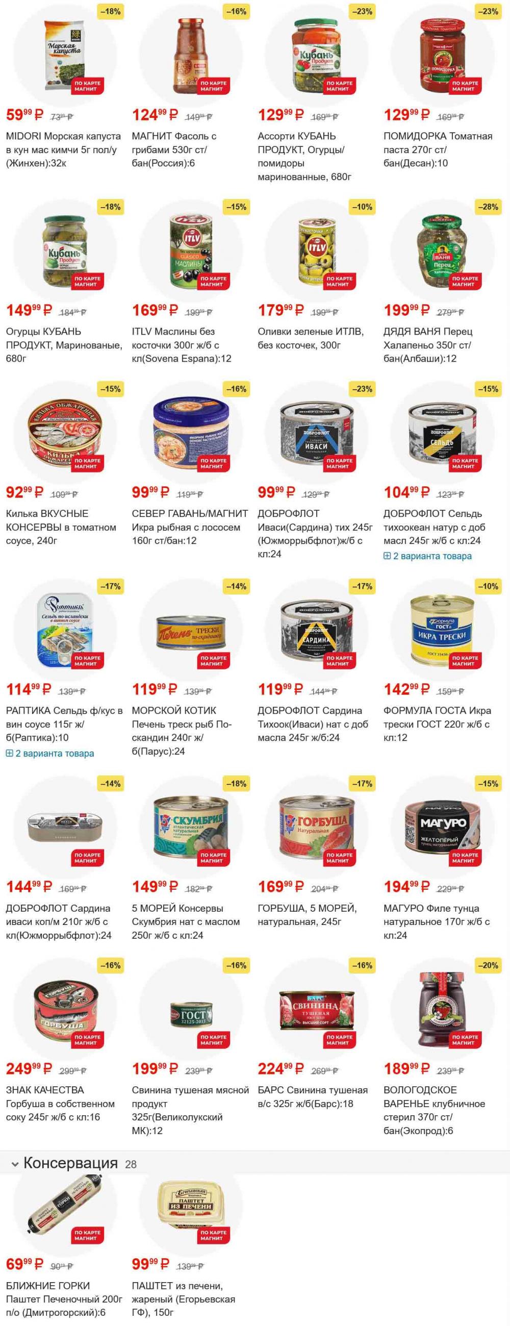 /magnit_gipermarket_kolomna_katalog_101566 10 