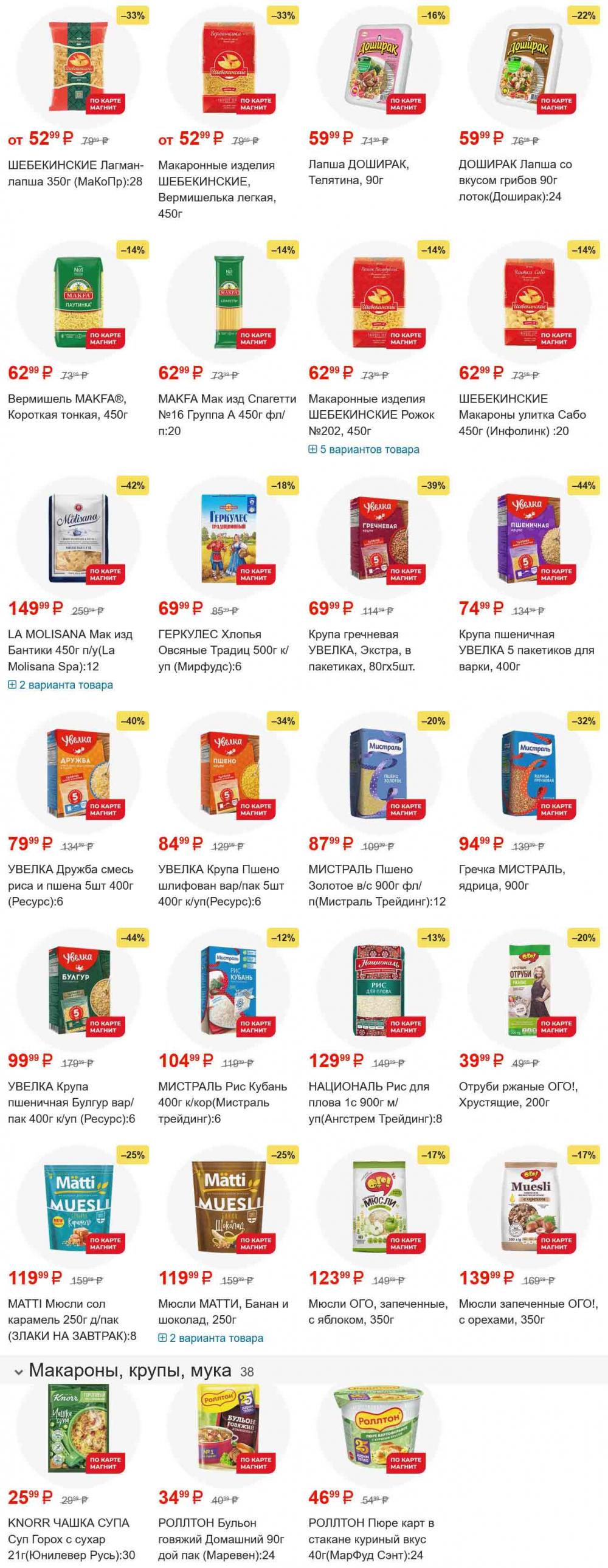 /magnit_gipermarket_kolomna_katalog_101566 10 
