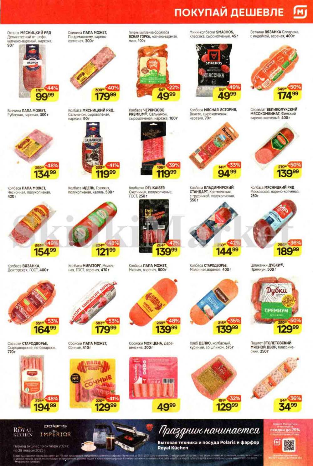 /magnit_kolomna_katalog3_v_moskve_40255 10 
