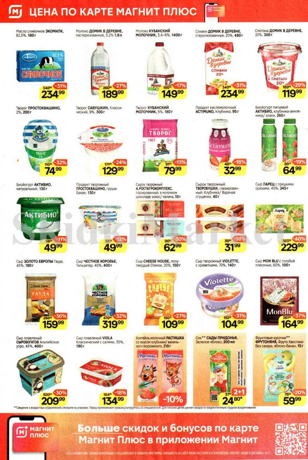/magnit_kolomna_katalog3_v_moskve_40255 10 