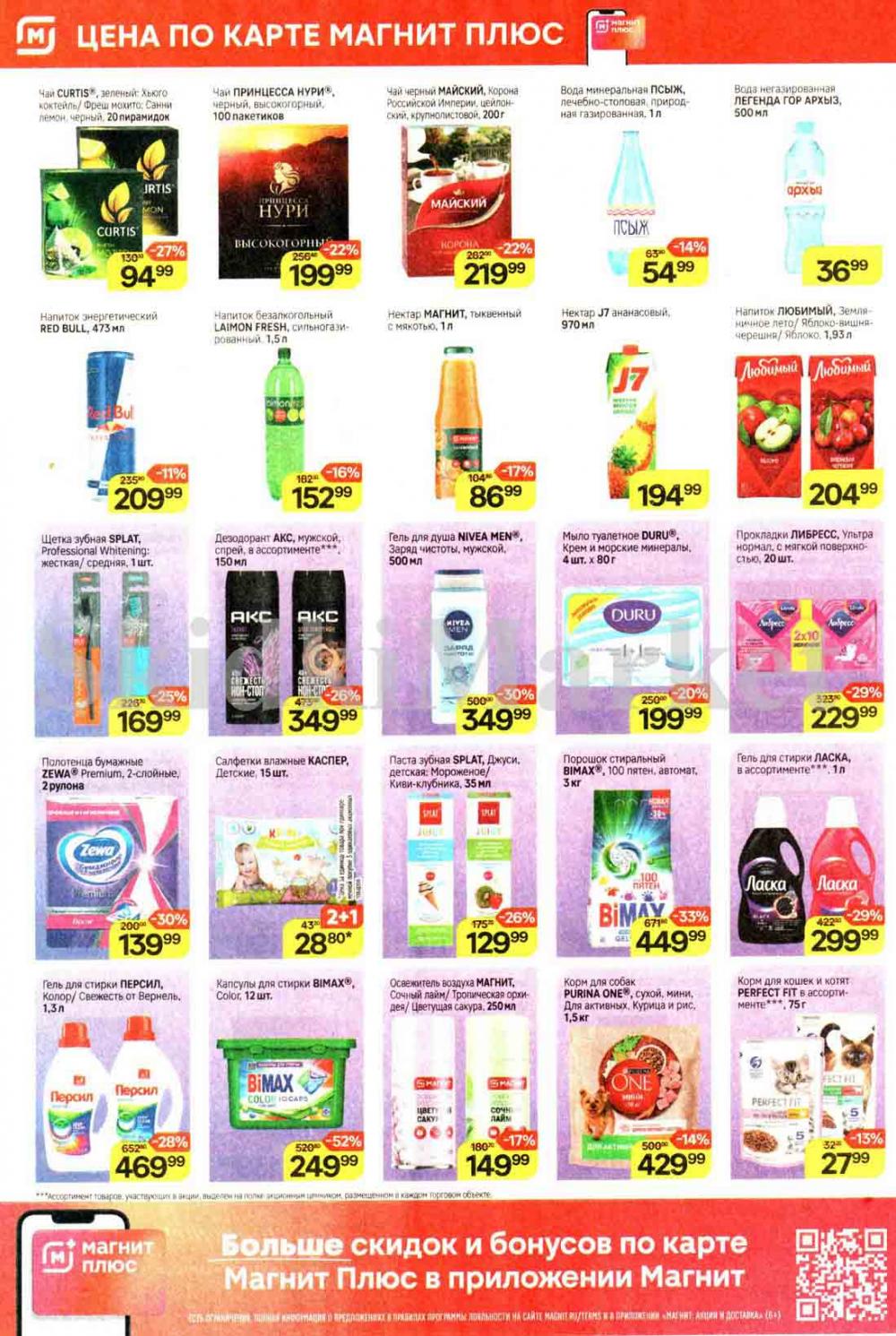 /magnit_kolomna_katalog3_v_moskve_40255 10 