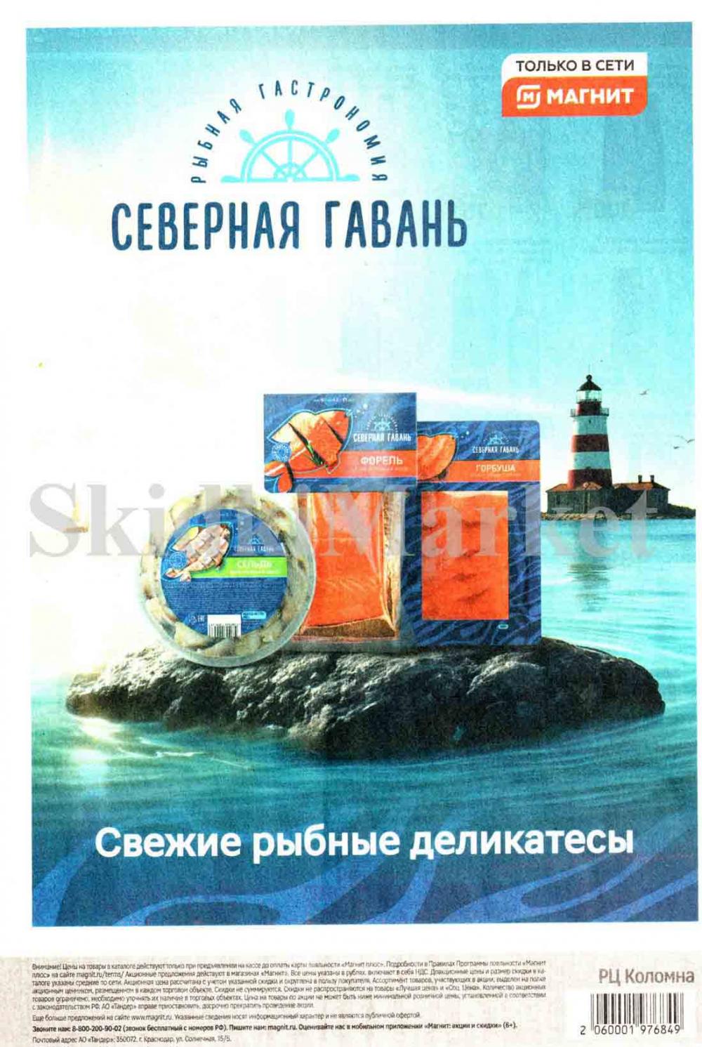 /magnit_kolomna_katalog3_v_moskve_40255 10 