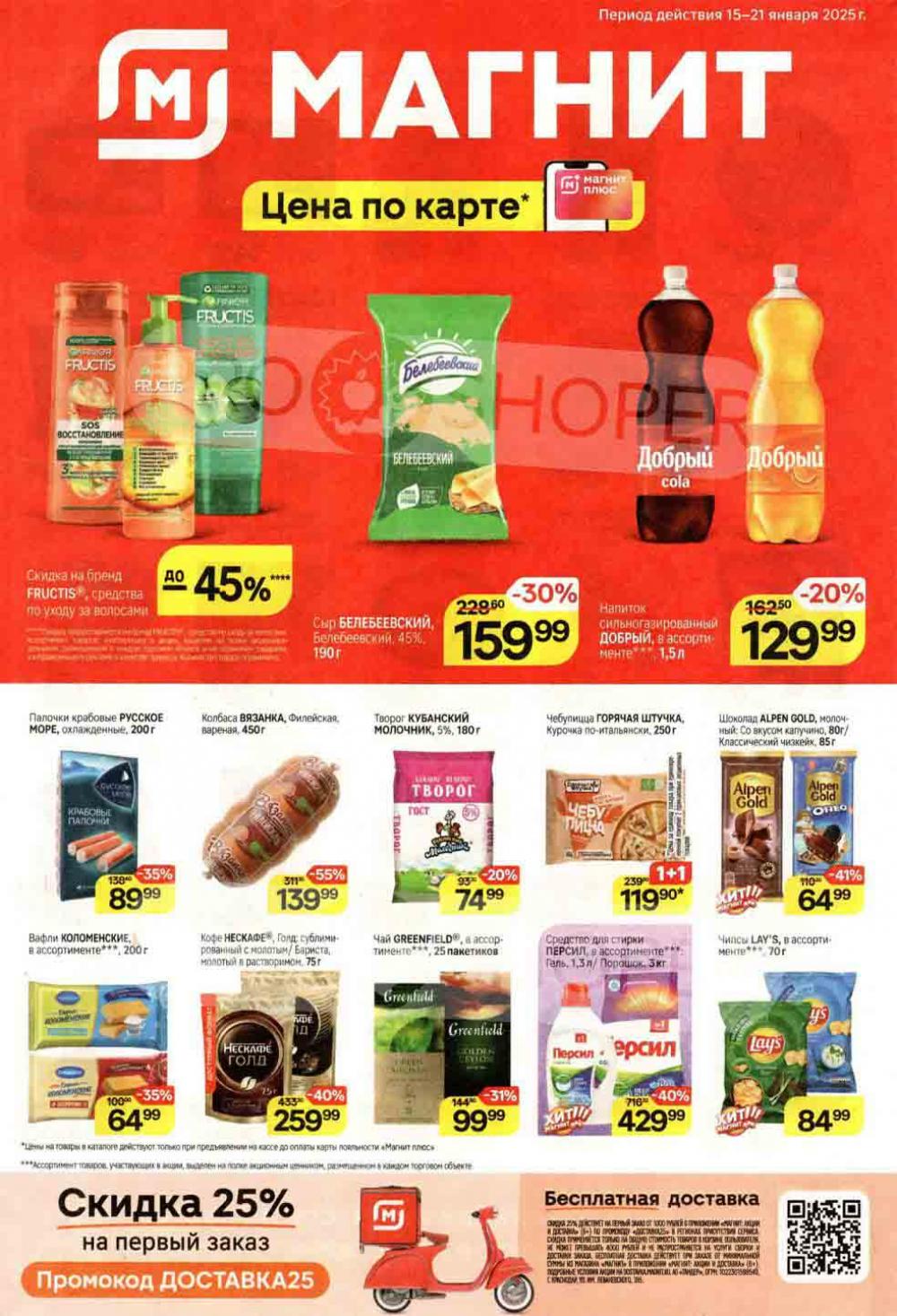 /magnit_kolomna_katalog3_v_moskve_40256 10 